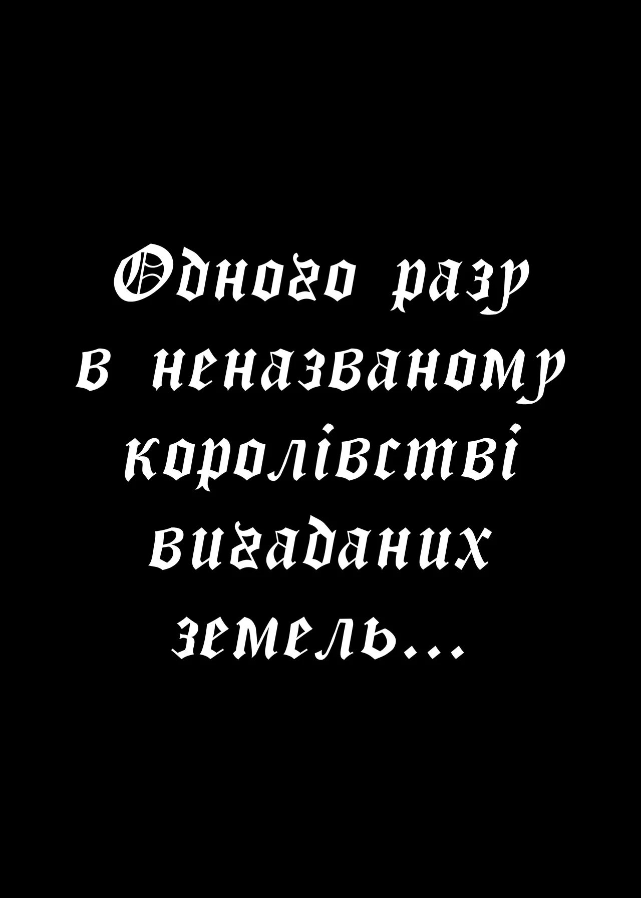 [Onigashima (Onigensou)] Sister Reward | Нагорода від Сестриці [Ukrainian] [Хорнітальєри] [Digital] numero di immagine  2