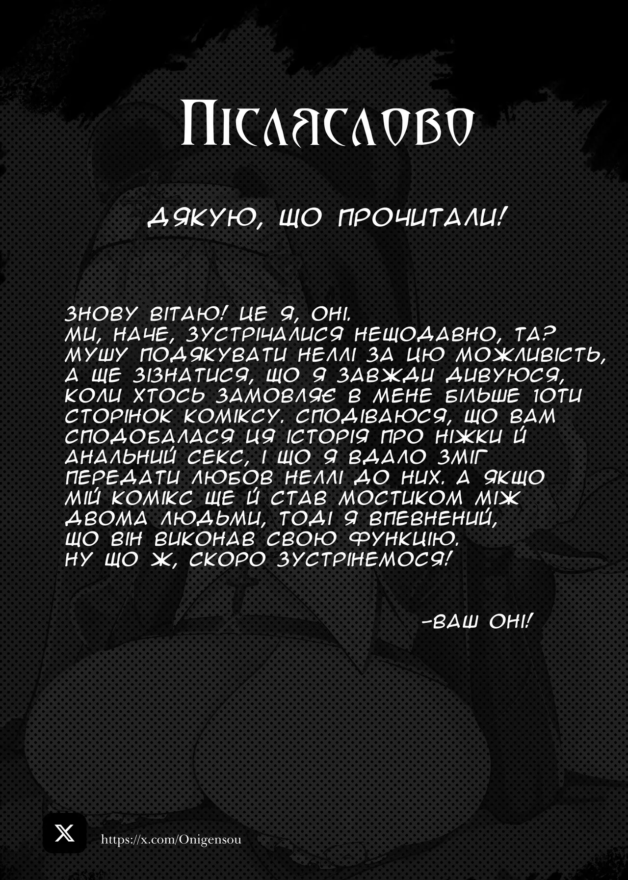 [Onigashima (Onigensou)] Sister Reward | Нагорода від Сестриці [Ukrainian] [Хорнітальєри] [Digital] numero di immagine  18