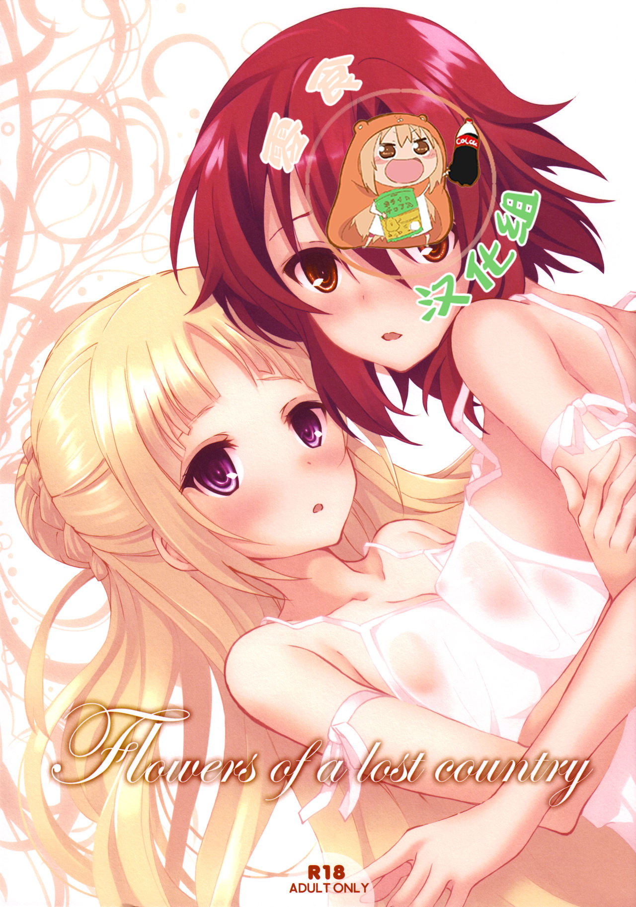 (C91) [Seven Days Holiday (Shinokawa Arumi, Koga Nozomu)] Flowers of a lost country (Shuumatsu no Izetta) [Chinese] [零食汉化组] изображение № 1