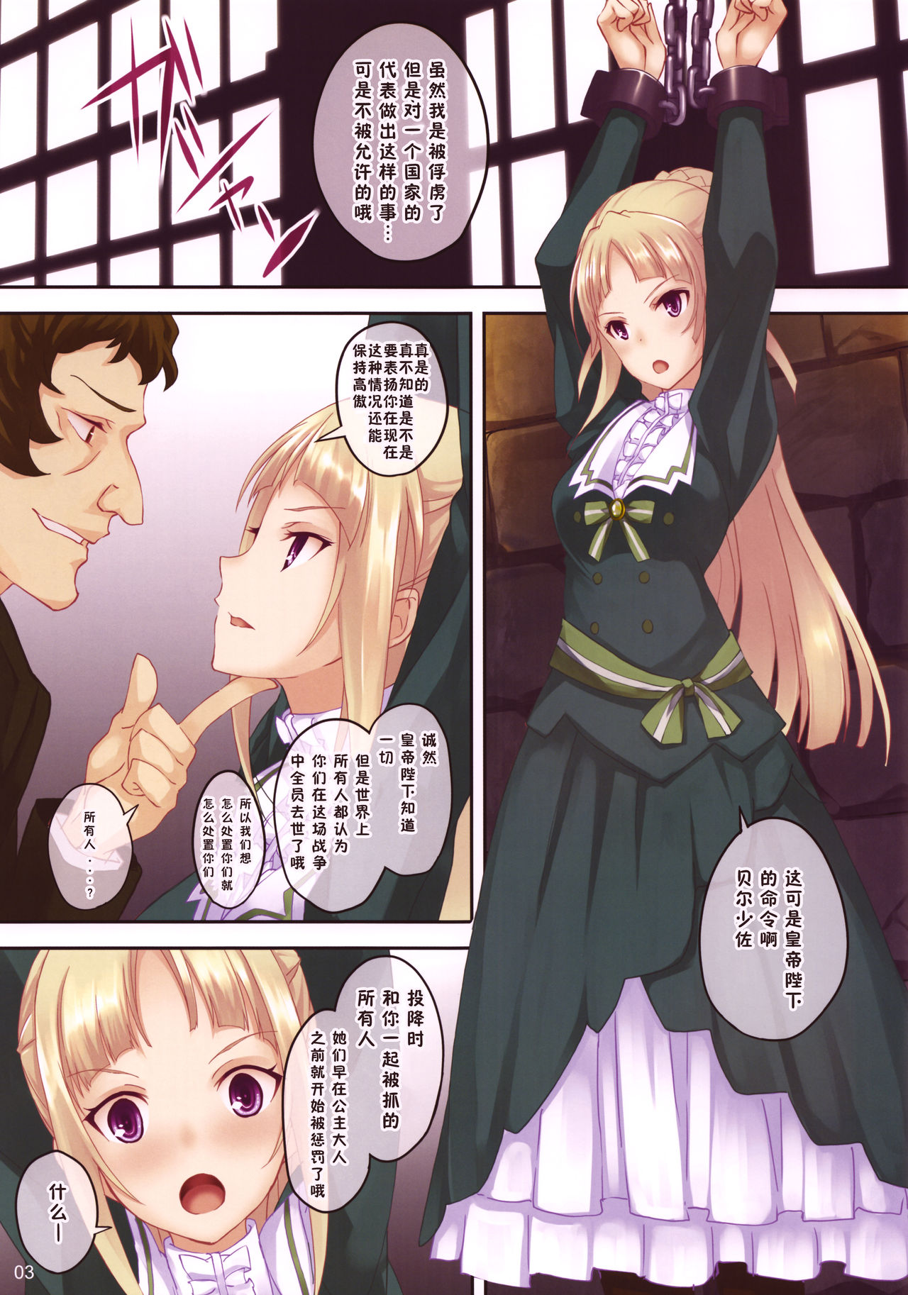 (C91) [Seven Days Holiday (Shinokawa Arumi, Koga Nozomu)] Flowers of a lost country (Shuumatsu no Izetta) [Chinese] [零食汉化组] изображение № 4