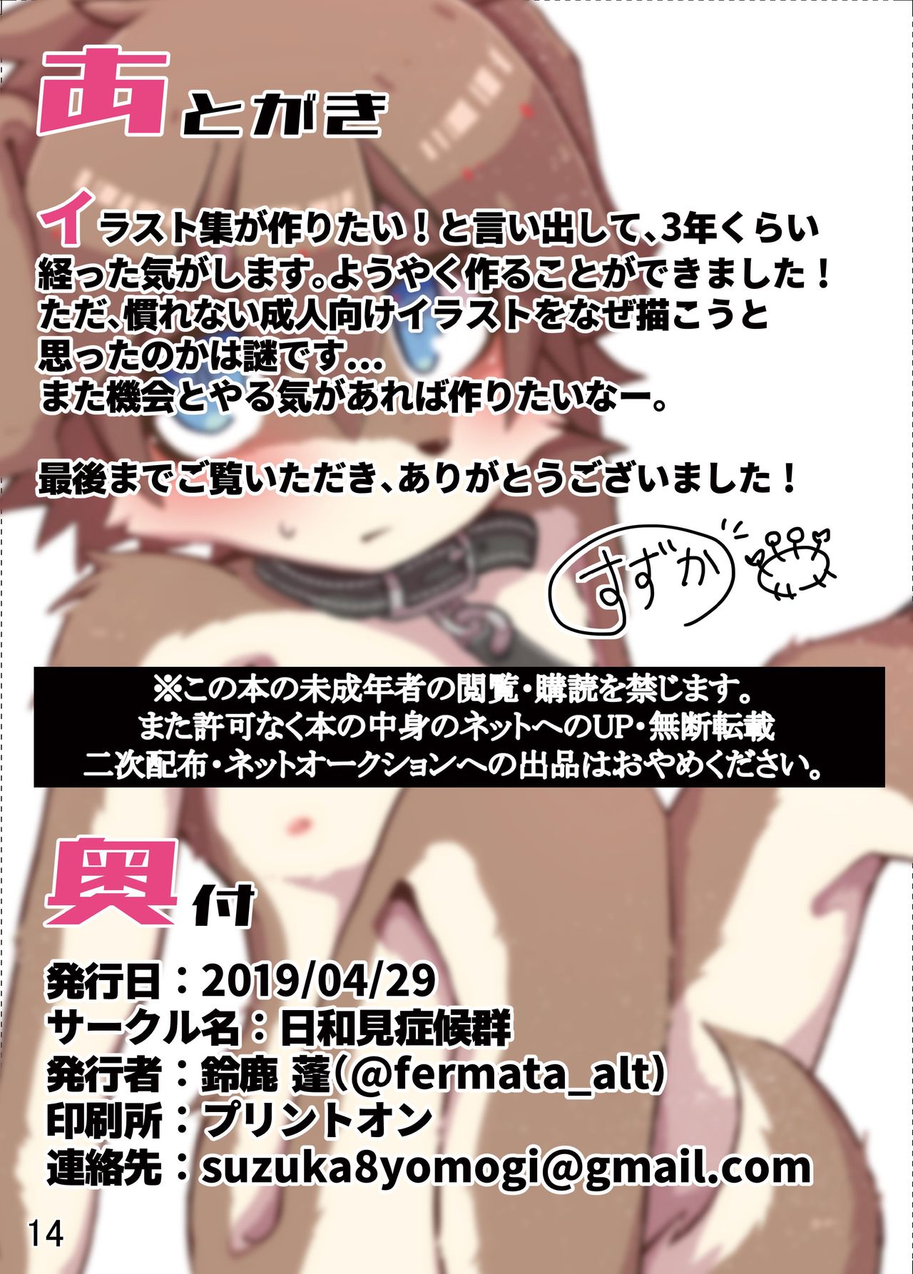 [日和見症候群 (鈴鹿蓬)] すずけも！-slave- 13eme image