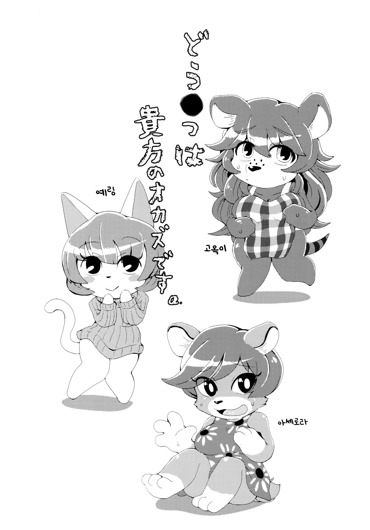 (C97) [Minna Shindoi (Shindoro Mondoro)] Doubutsu wa Anata no Okazu desu. | 동●은 당신의 반찬입니다. (Animal Crossing) [Korean] [LWND] image number 2