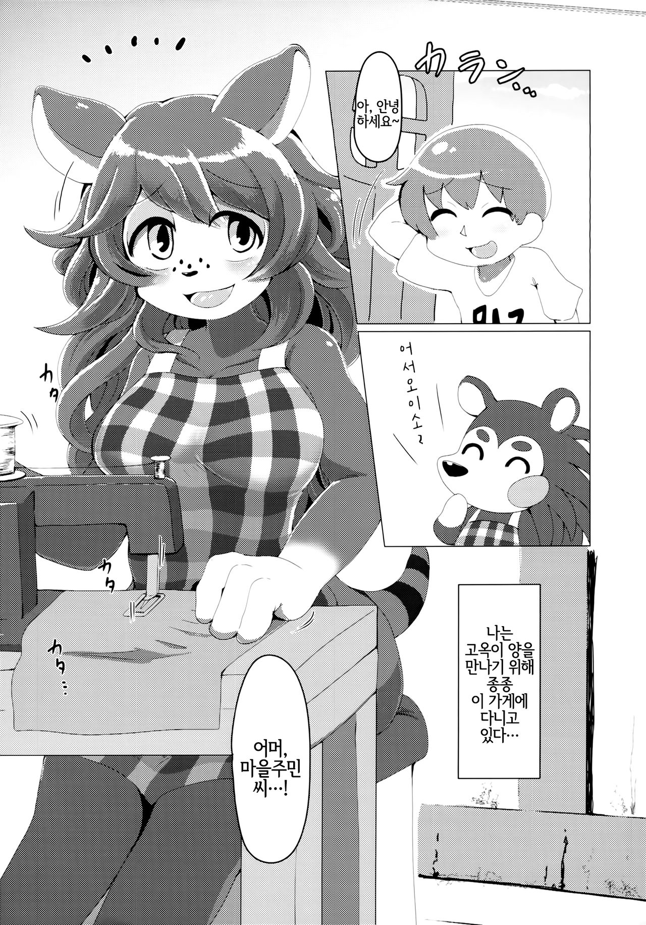 (C97) [Minna Shindoi (Shindoro Mondoro)] Doubutsu wa Anata no Okazu desu. | 동●은 당신의 반찬입니다. (Animal Crossing) [Korean] [LWND] image number 3