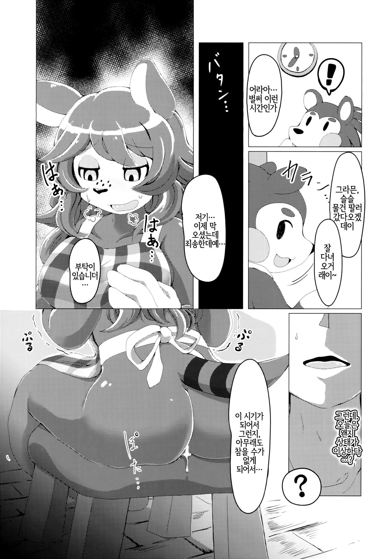 (C97) [Minna Shindoi (Shindoro Mondoro)] Doubutsu wa Anata no Okazu desu. | 동●은 당신의 반찬입니다. (Animal Crossing) [Korean] [LWND] image number 4