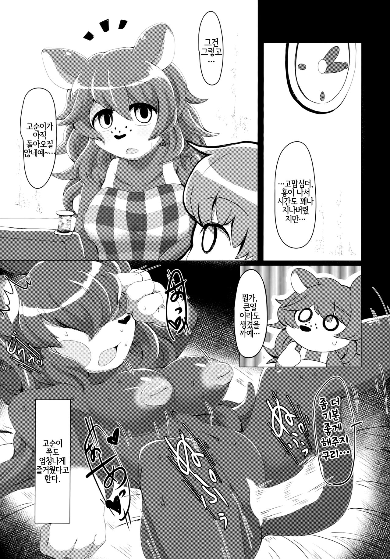 (C97) [Minna Shindoi (Shindoro Mondoro)] Doubutsu wa Anata no Okazu desu. | 동●은 당신의 반찬입니다. (Animal Crossing) [Korean] [LWND] image number 10