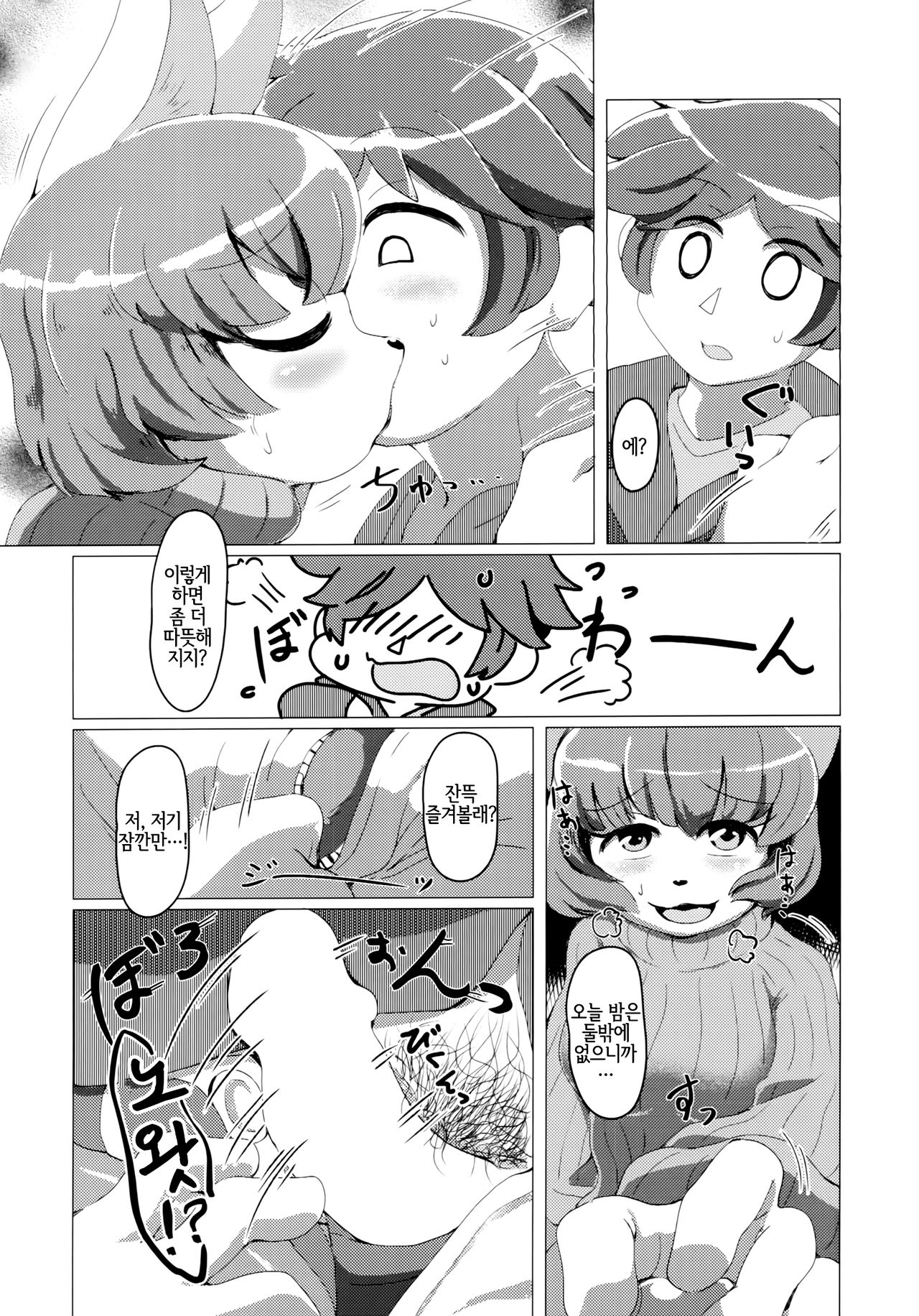 (C97) [Minna Shindoi (Shindoro Mondoro)] Doubutsu wa Anata no Okazu desu. | 동●은 당신의 반찬입니다. (Animal Crossing) [Korean] [LWND] image number 13