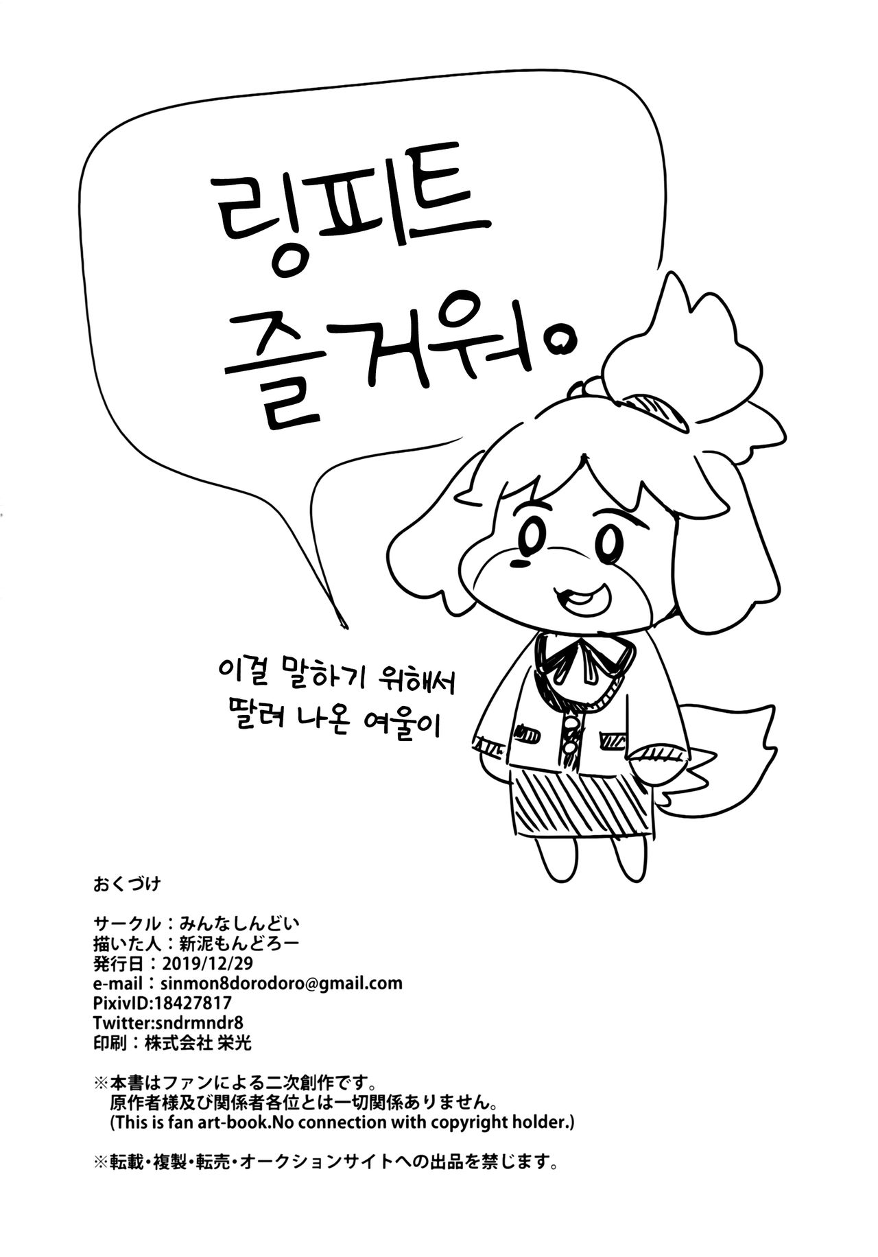 (C97) [Minna Shindoi (Shindoro Mondoro)] Doubutsu wa Anata no Okazu desu. | 동●은 당신의 반찬입니다. (Animal Crossing) [Korean] [LWND] image number 25