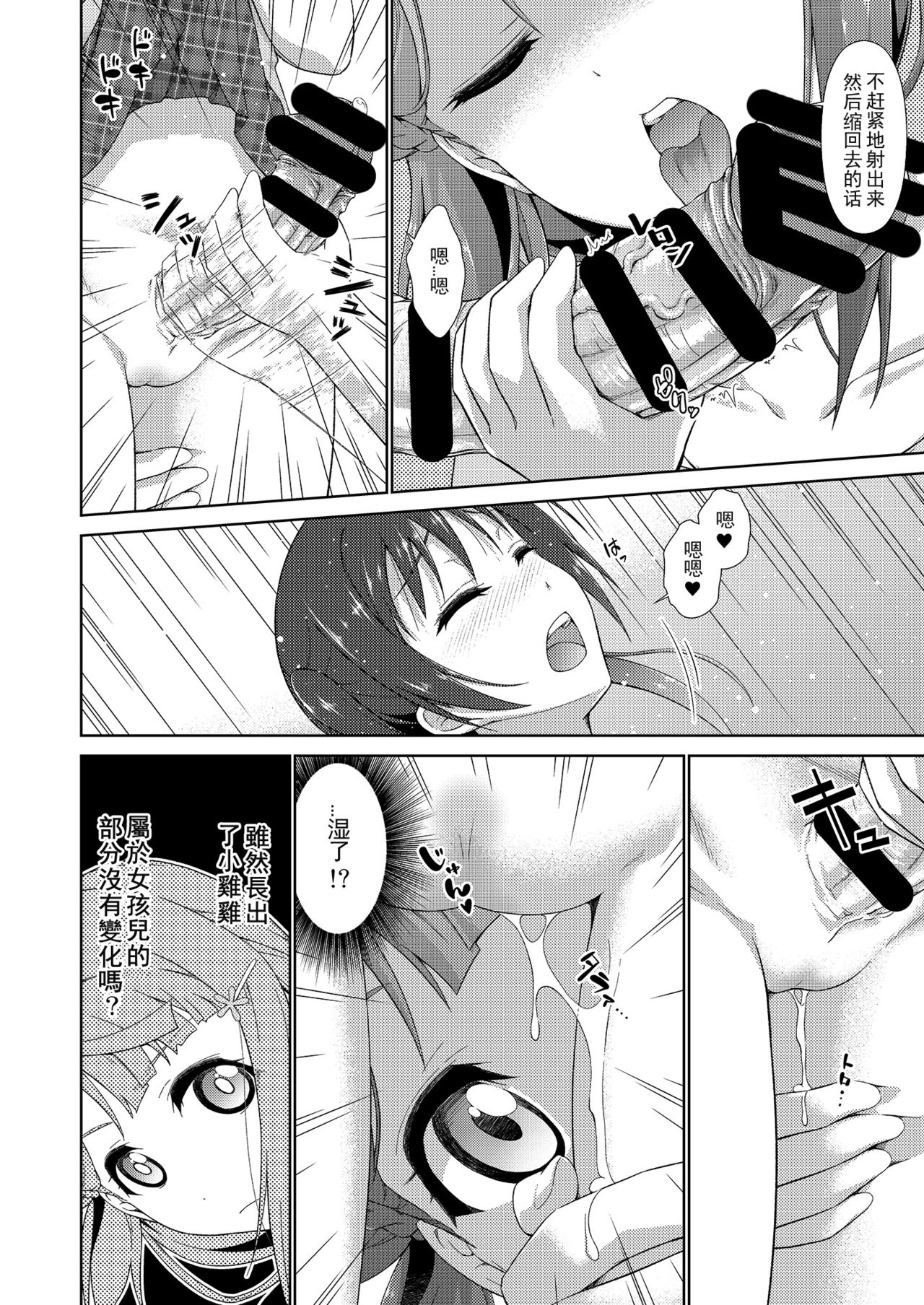 [Doku Tonkotsu Niku Dorei (Tanohito)] Ima wa Watashi to no Jikan da yo Zenpen (Love Live! Nijigasaki High School Idol Club) [Chinese] [刀片司个汉] [Digital] 20eme image