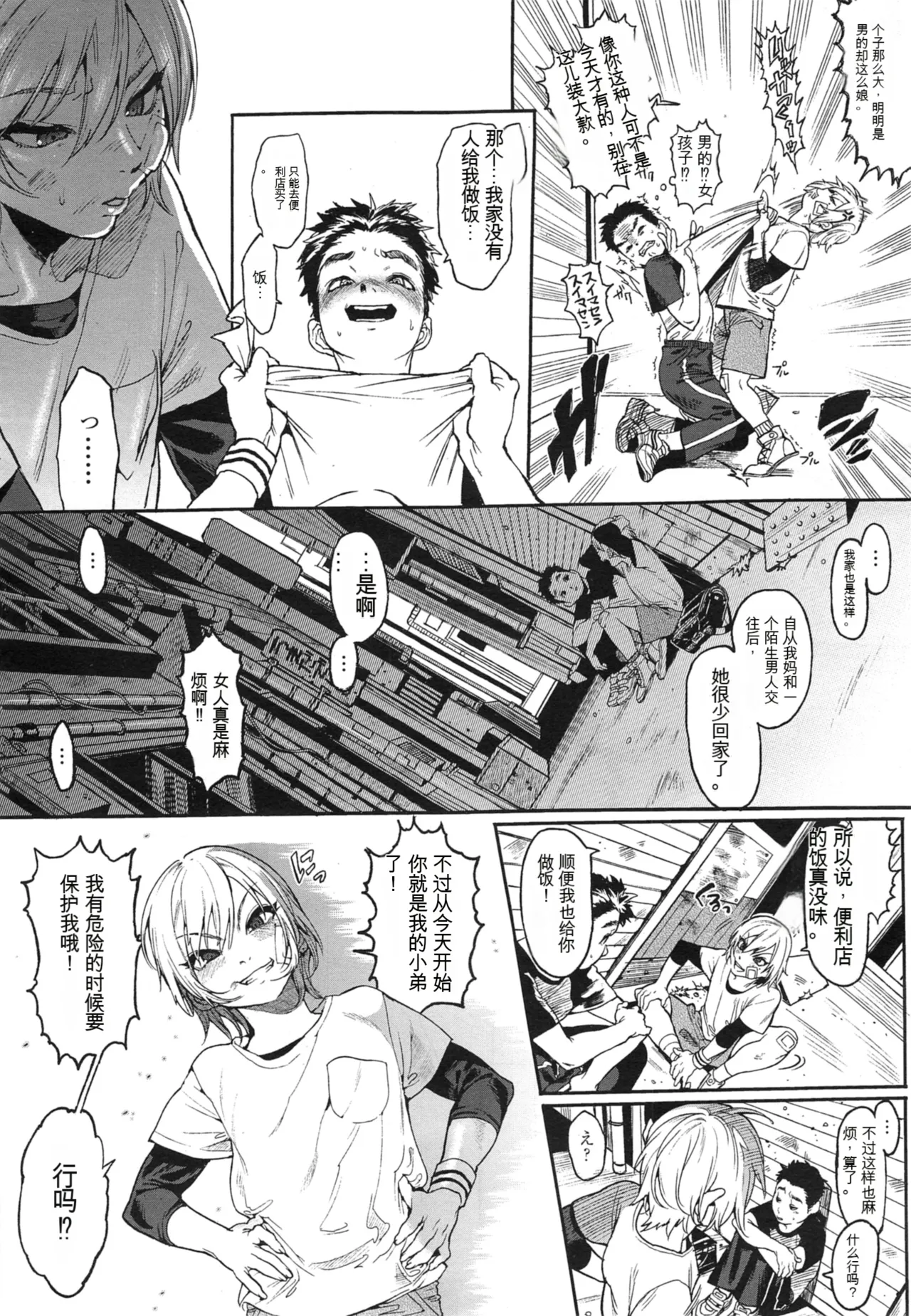 (机翻警告）[さもずも融] Seven Ch. 1-3 image number 30