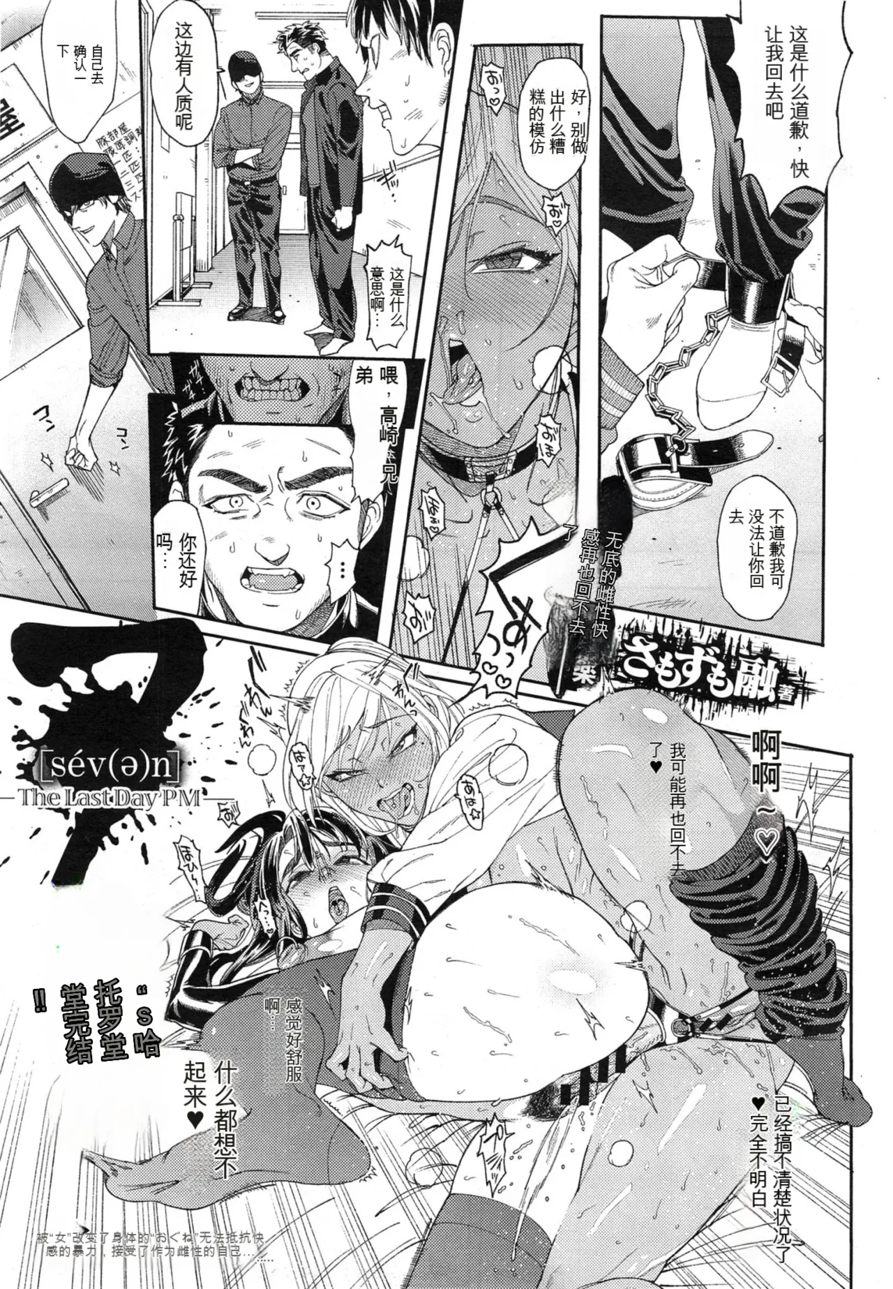 (机翻警告）[さもずも融] Seven Ch. 1-3 image number 47