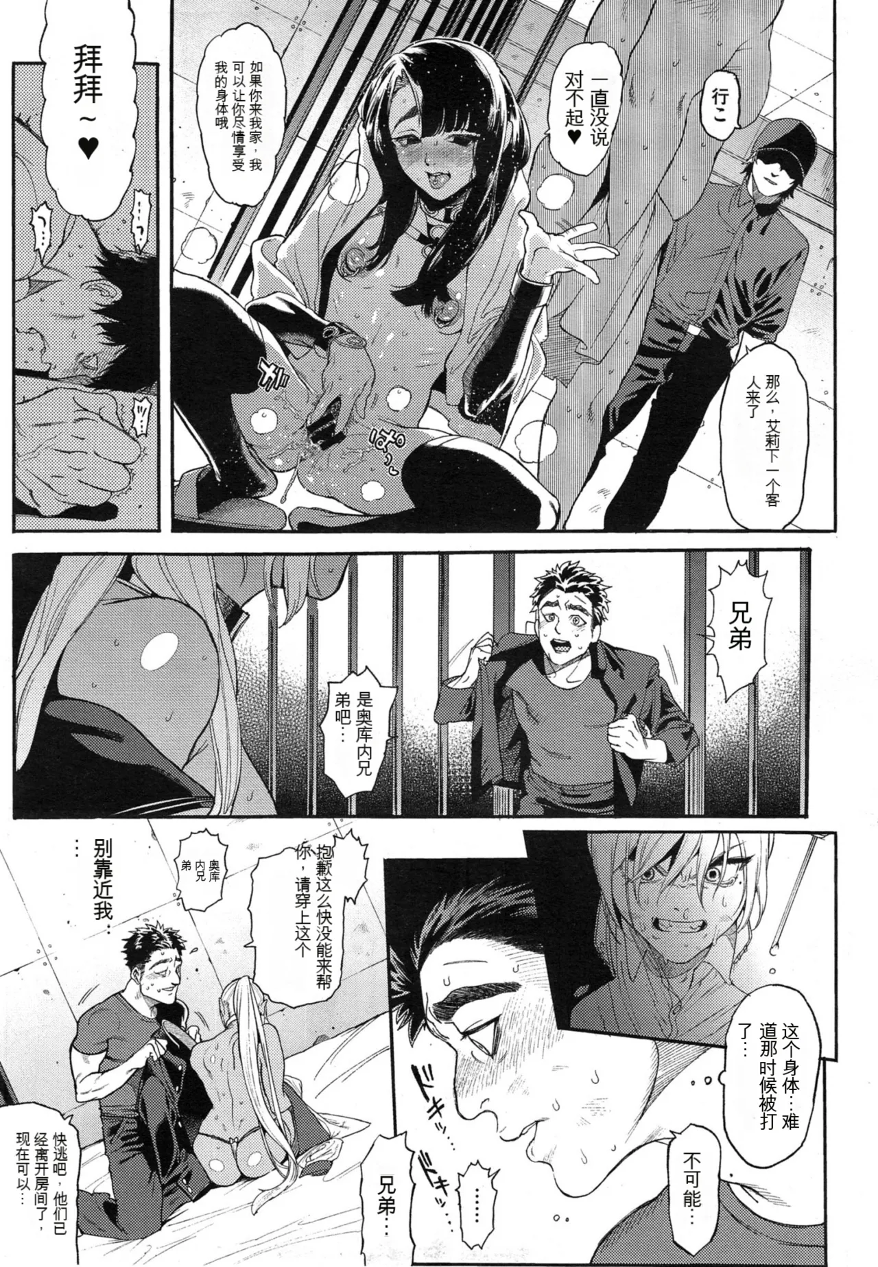 (机翻警告）[さもずも融] Seven Ch. 1-3 image number 51