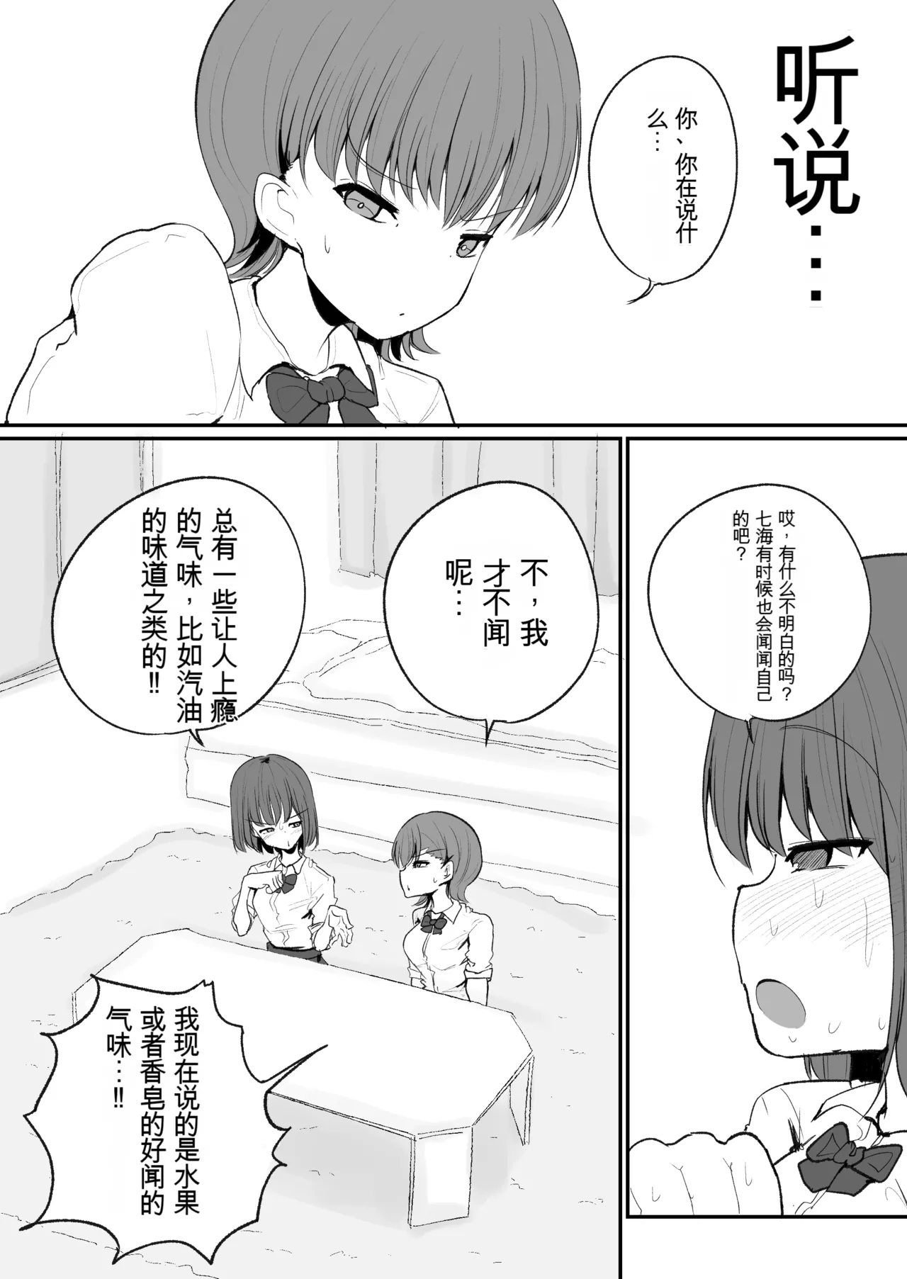 [Erai] Tomotachi ni Hentai sugiru Seiheki o Kokuhaku sareta Les Couple (Hanazeme Hen)  机翻警告 image number 6