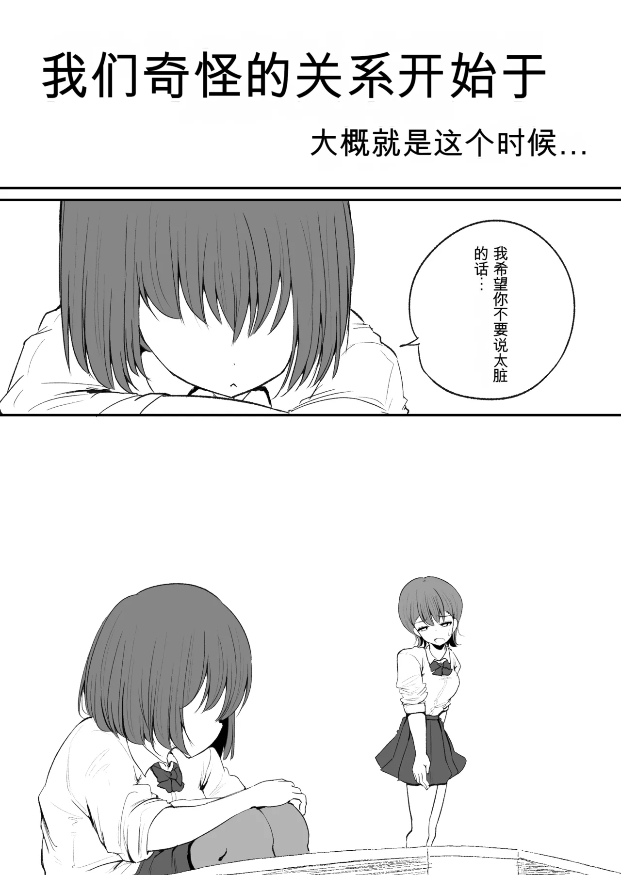 [Erai] Tomotachi ni Hentai sugiru Seiheki o Kokuhaku sareta Les Couple (Hanazeme Hen)  机翻警告 image number 12