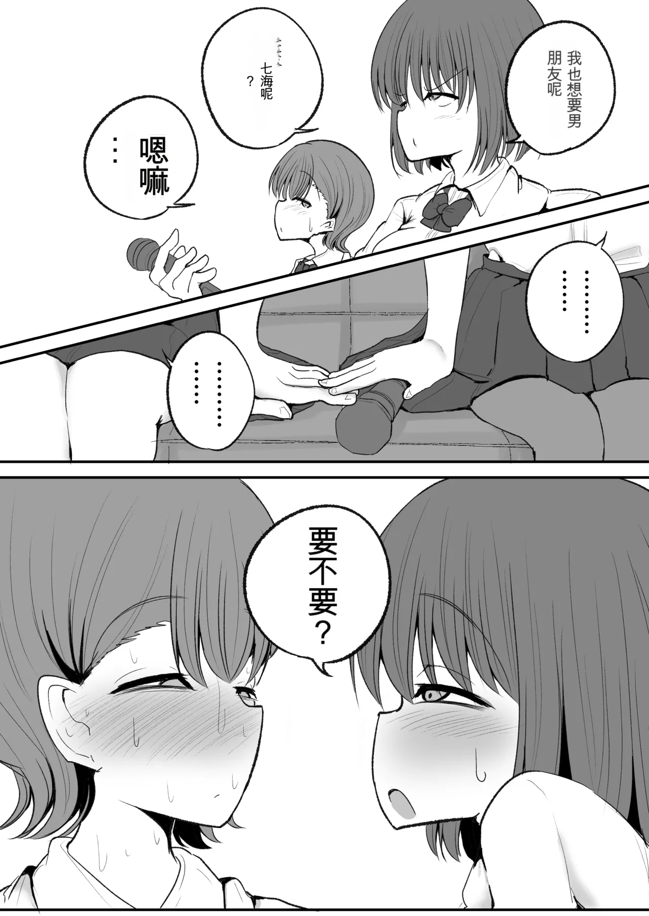 [Erai] Tomotachi ni Hentai sugiru Seiheki o Kokuhaku sareta Les Couple (Hanazeme Hen)  机翻警告 image number 49