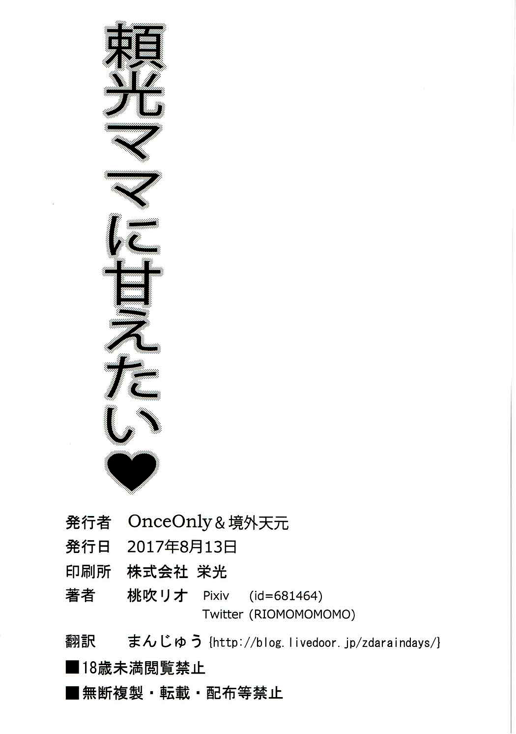 (C92) [Once Only (Momofuki Rio)] Raikou Mama ni Amaetai (Fate/Grand Order) [Chinese] [不咕鸟汉化组] 26eme image