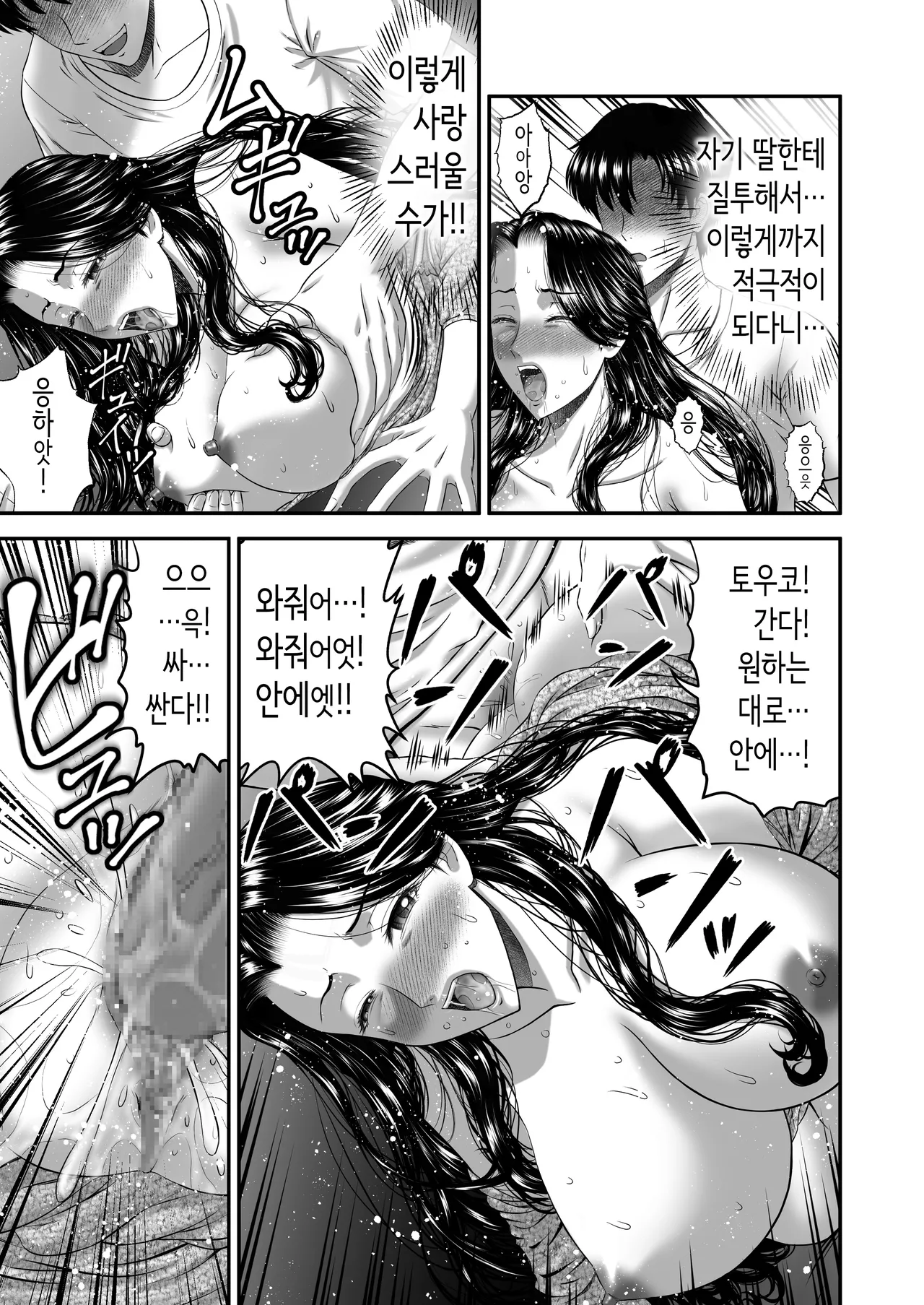 [Tricera Koubou (Toyono Tama)] Kanojo no Mama wa J Cup [korea] [wrinkle removal] image number 57