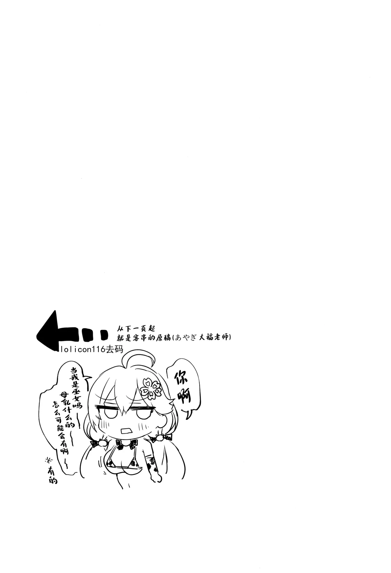 (C105) [ROUBAITEI (atahuta)] Babu Babu Micomet (Hololive) [Chinese] [Decensored] 이미지 번호 25