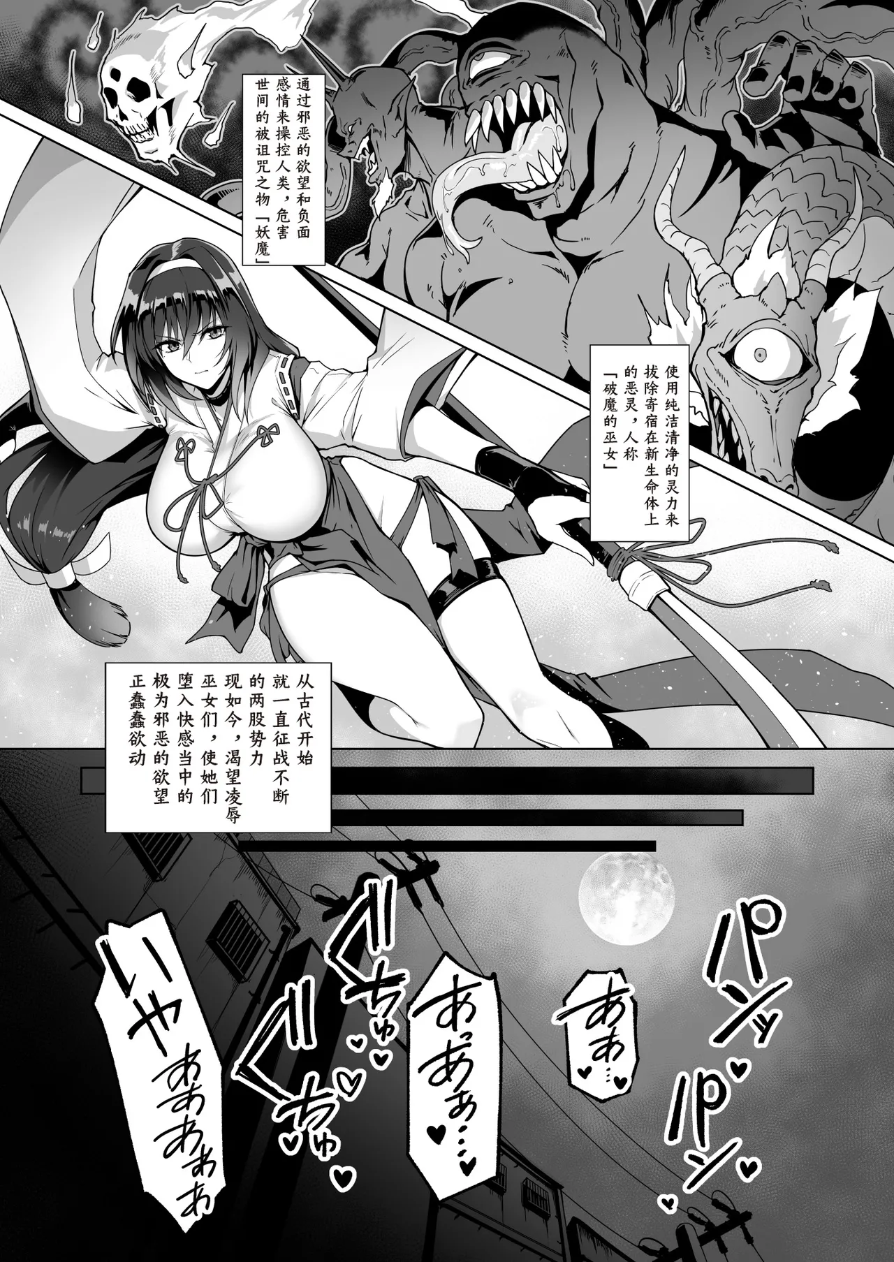 [はるこん] 破魔巫女堕入淫狱 [木木个人汉化] image number 2