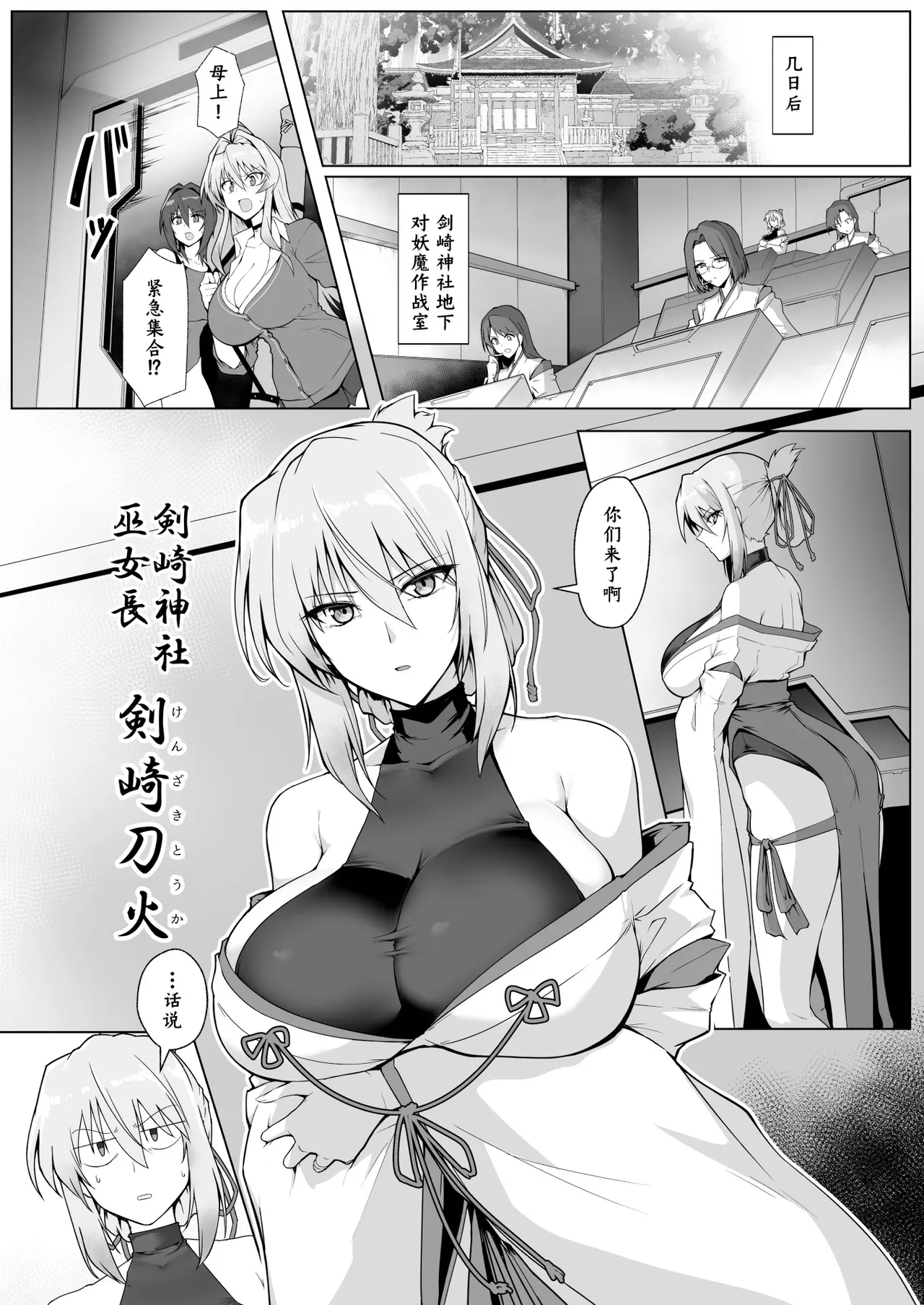 [はるこん] 破魔巫女堕入淫狱 [木木个人汉化] image number 11