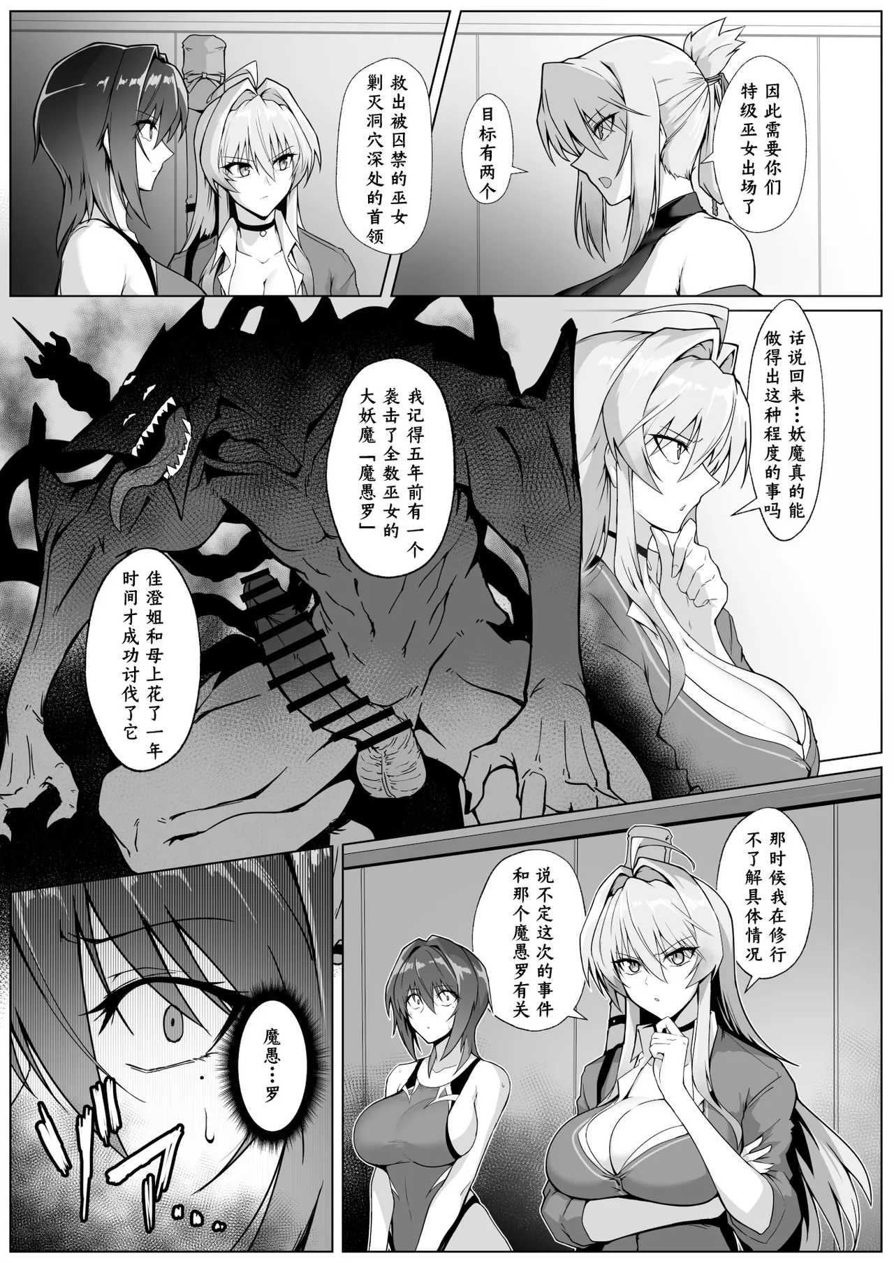 [はるこん] 破魔巫女堕入淫狱 [木木个人汉化] image number 14