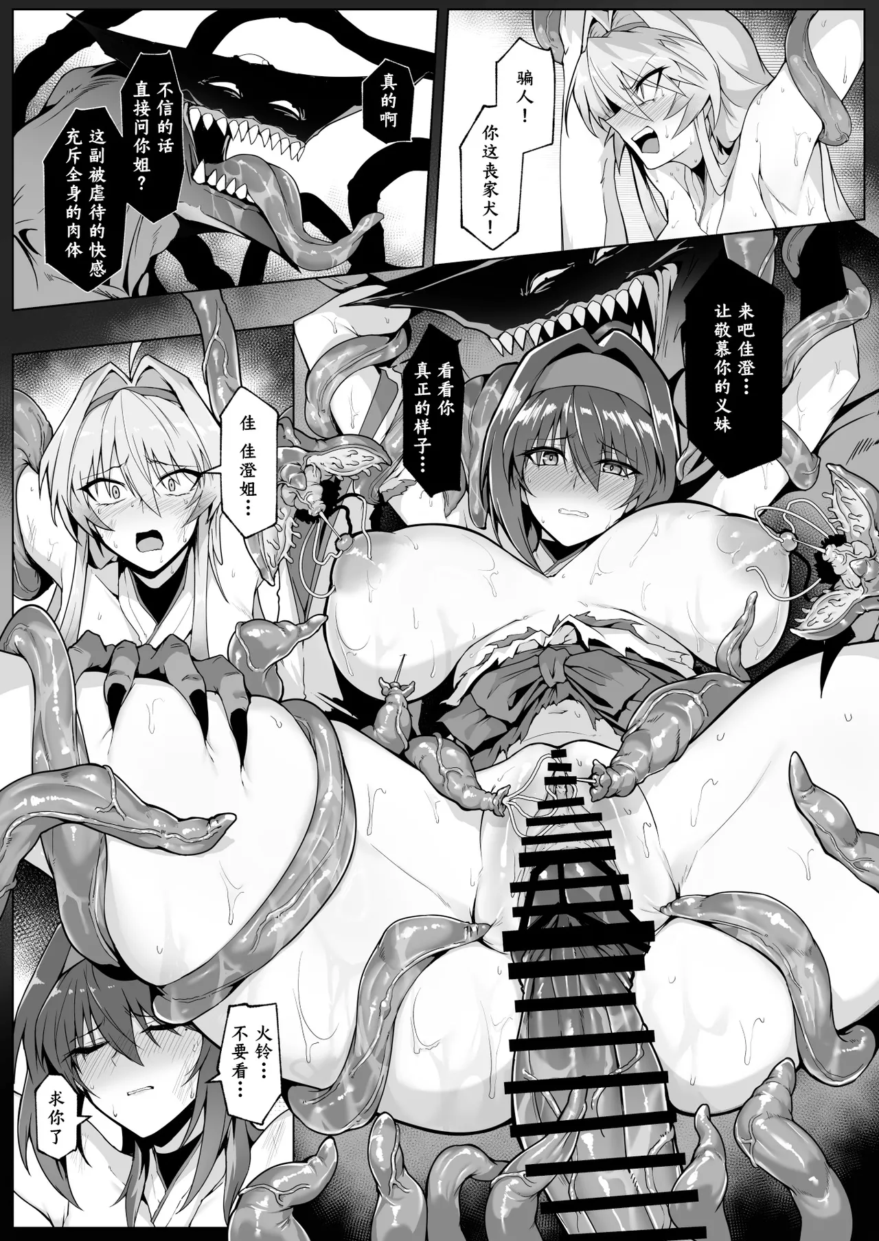 [はるこん] 破魔巫女堕入淫狱 [木木个人汉化] image number 30