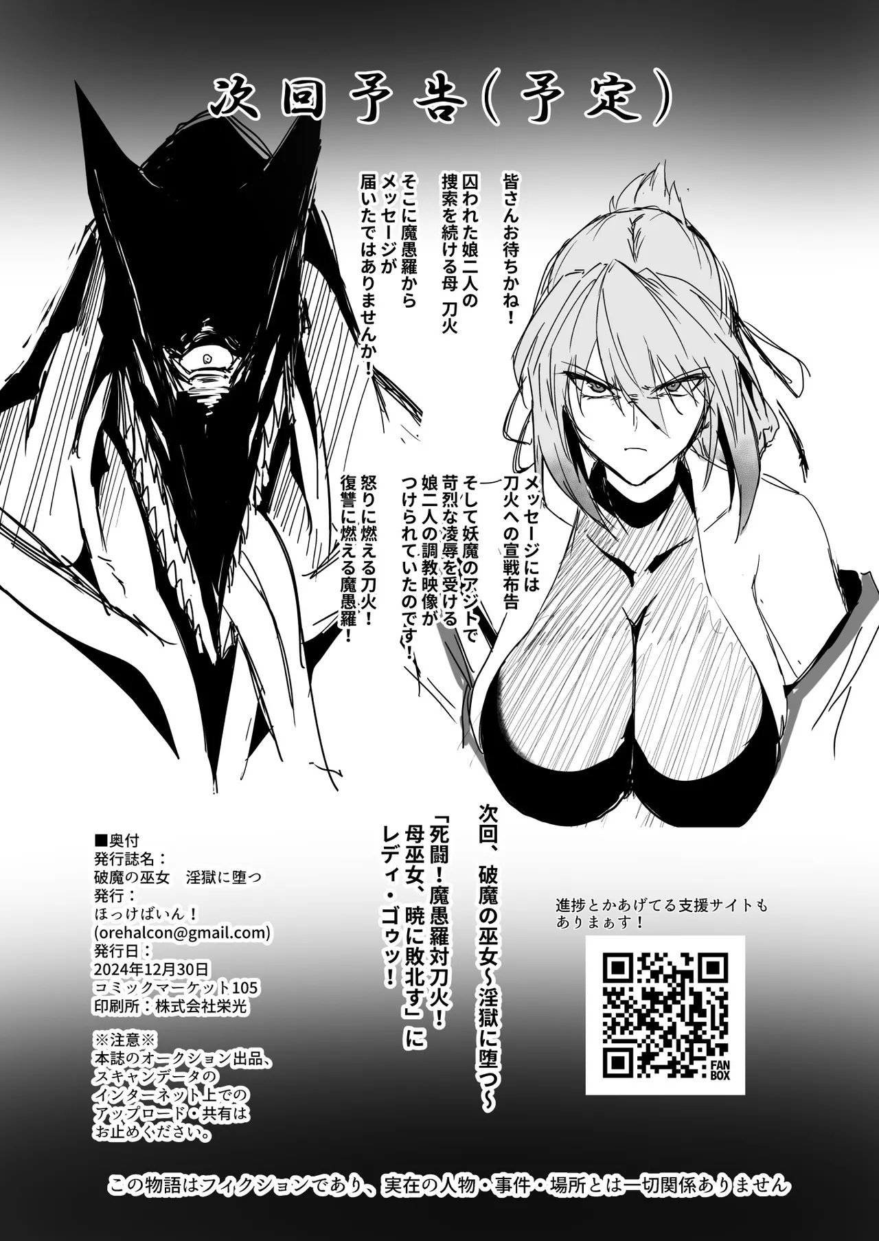 [はるこん] 破魔巫女堕入淫狱 [木木个人汉化] image number 53