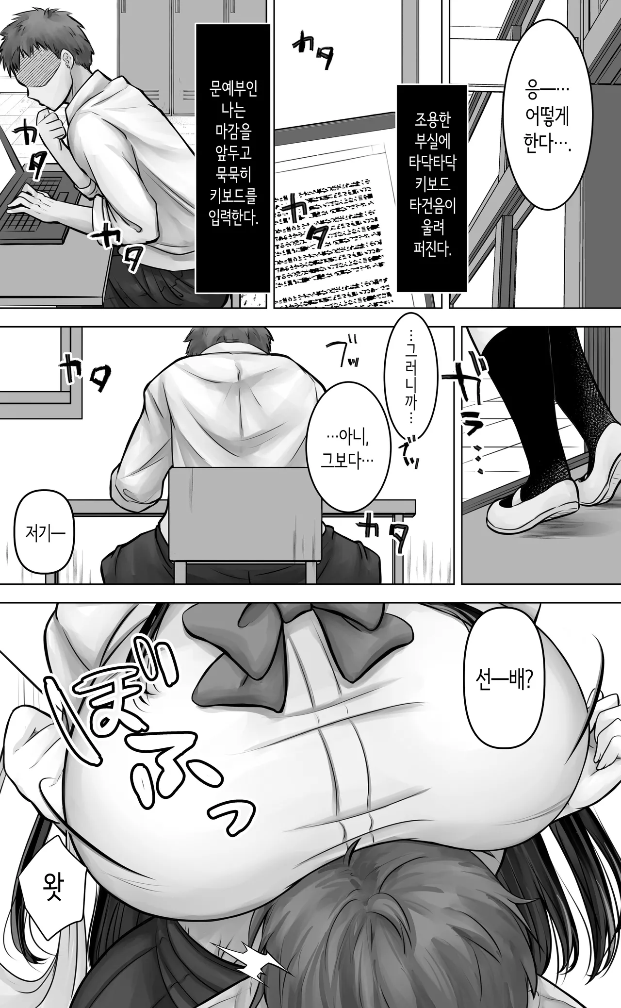 [Pakomucchi] Metsuki mo Kuchi mo Warui Kouhai-chan wa Ore no Koto ga Suki. | 눈매도 입도 험한 후배쨩은 나를 좋아한다. [Korean] 图片编号 4