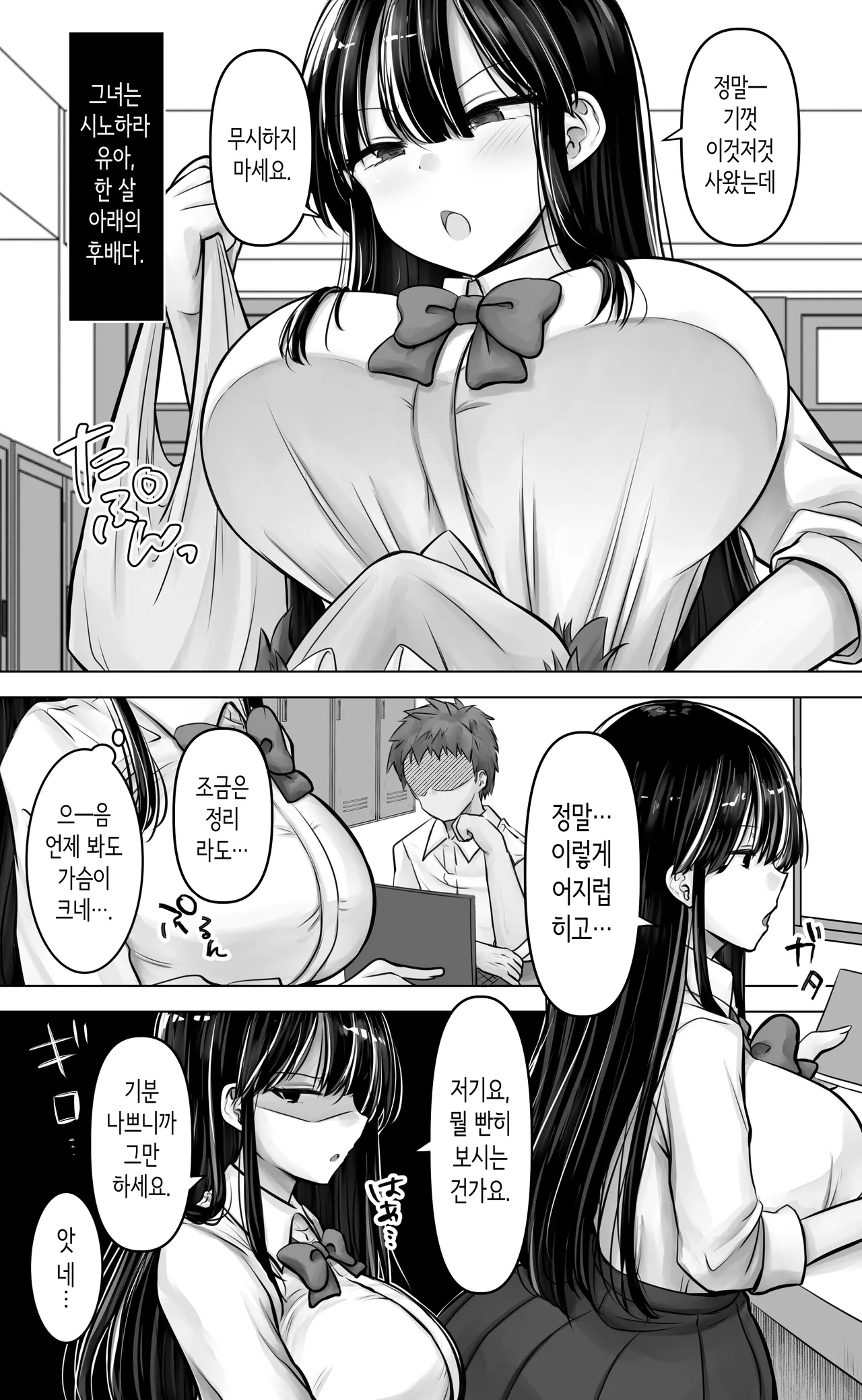 [Pakomucchi] Metsuki mo Kuchi mo Warui Kouhai-chan wa Ore no Koto ga Suki. | 눈매도 입도 험한 후배쨩은 나를 좋아한다. [Korean] 图片编号 5