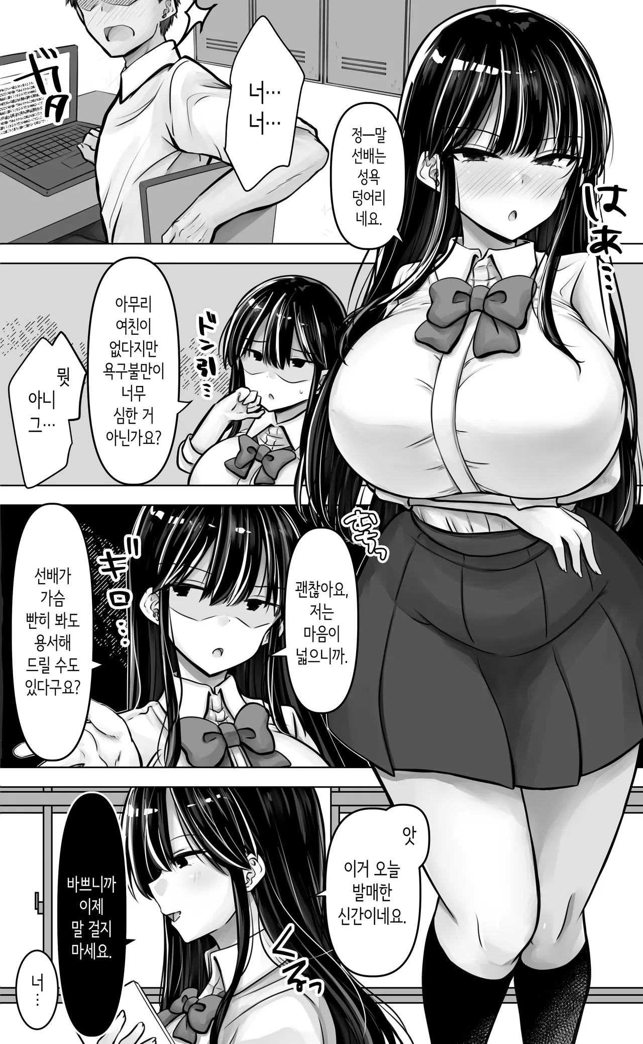 [Pakomucchi] Metsuki mo Kuchi mo Warui Kouhai-chan wa Ore no Koto ga Suki. | 눈매도 입도 험한 후배쨩은 나를 좋아한다. [Korean] 图片编号 6
