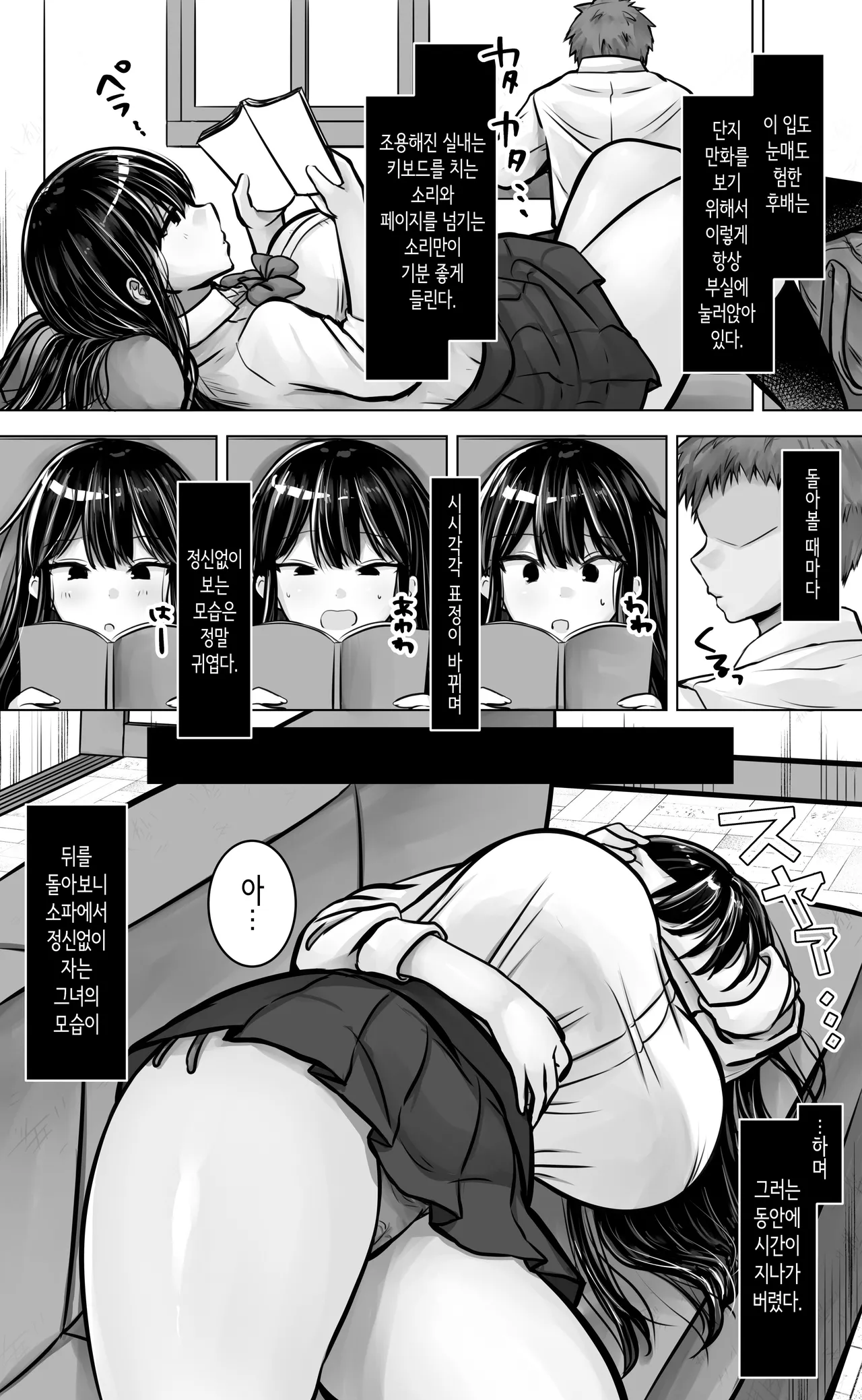 [Pakomucchi] Metsuki mo Kuchi mo Warui Kouhai-chan wa Ore no Koto ga Suki. | 눈매도 입도 험한 후배쨩은 나를 좋아한다. [Korean] 图片编号 8