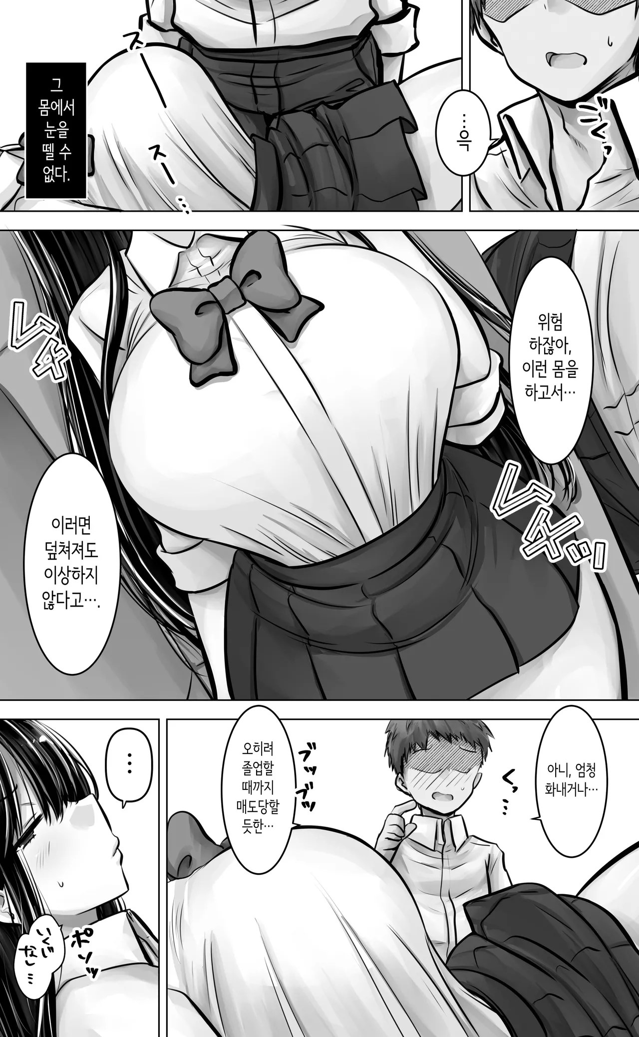 [Pakomucchi] Metsuki mo Kuchi mo Warui Kouhai-chan wa Ore no Koto ga Suki. | 눈매도 입도 험한 후배쨩은 나를 좋아한다. [Korean] 图片编号 10