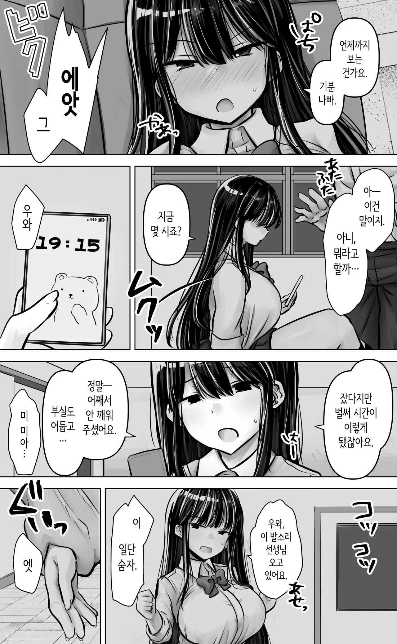 [Pakomucchi] Metsuki mo Kuchi mo Warui Kouhai-chan wa Ore no Koto ga Suki. | 눈매도 입도 험한 후배쨩은 나를 좋아한다. [Korean] 图片编号 11