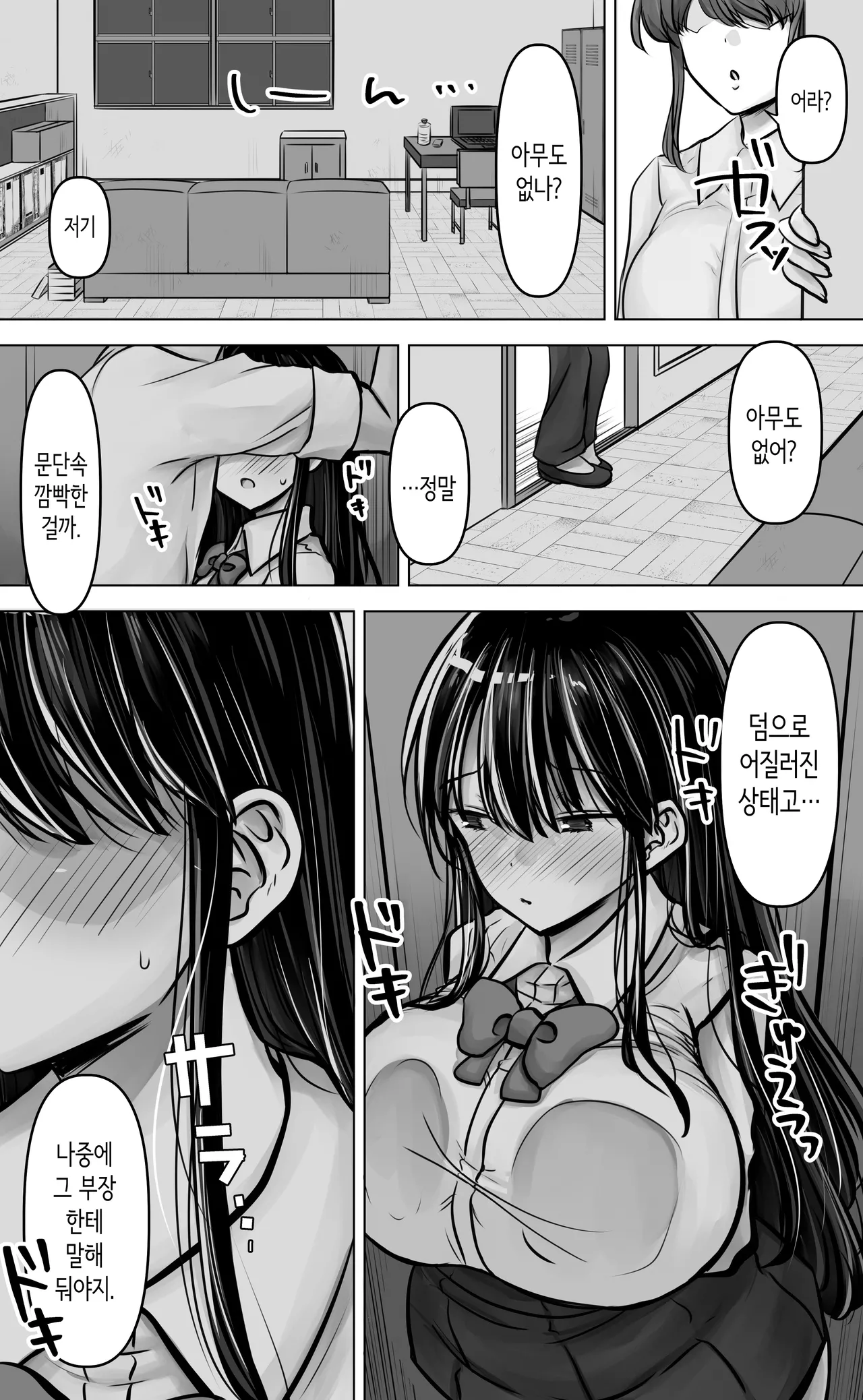 [Pakomucchi] Metsuki mo Kuchi mo Warui Kouhai-chan wa Ore no Koto ga Suki. | 눈매도 입도 험한 후배쨩은 나를 좋아한다. [Korean] 图片编号 12
