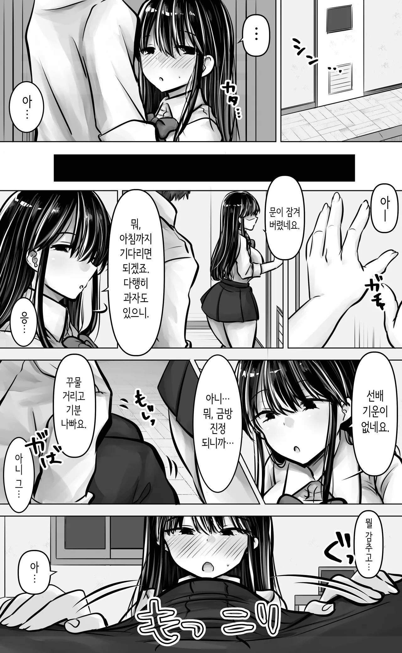 [Pakomucchi] Metsuki mo Kuchi mo Warui Kouhai-chan wa Ore no Koto ga Suki. | 눈매도 입도 험한 후배쨩은 나를 좋아한다. [Korean] 图片编号 14