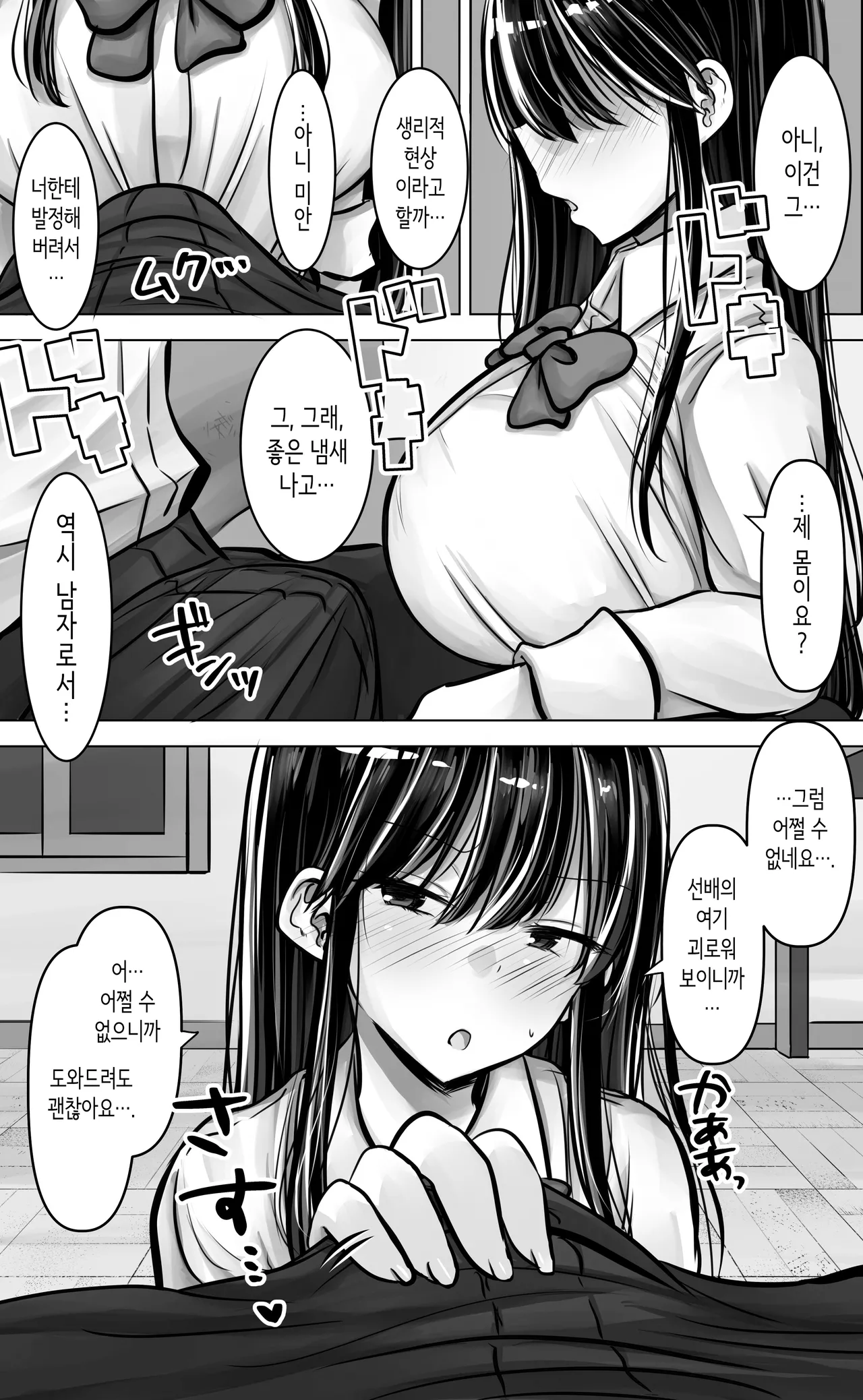 [Pakomucchi] Metsuki mo Kuchi mo Warui Kouhai-chan wa Ore no Koto ga Suki. | 눈매도 입도 험한 후배쨩은 나를 좋아한다. [Korean] 图片编号 15