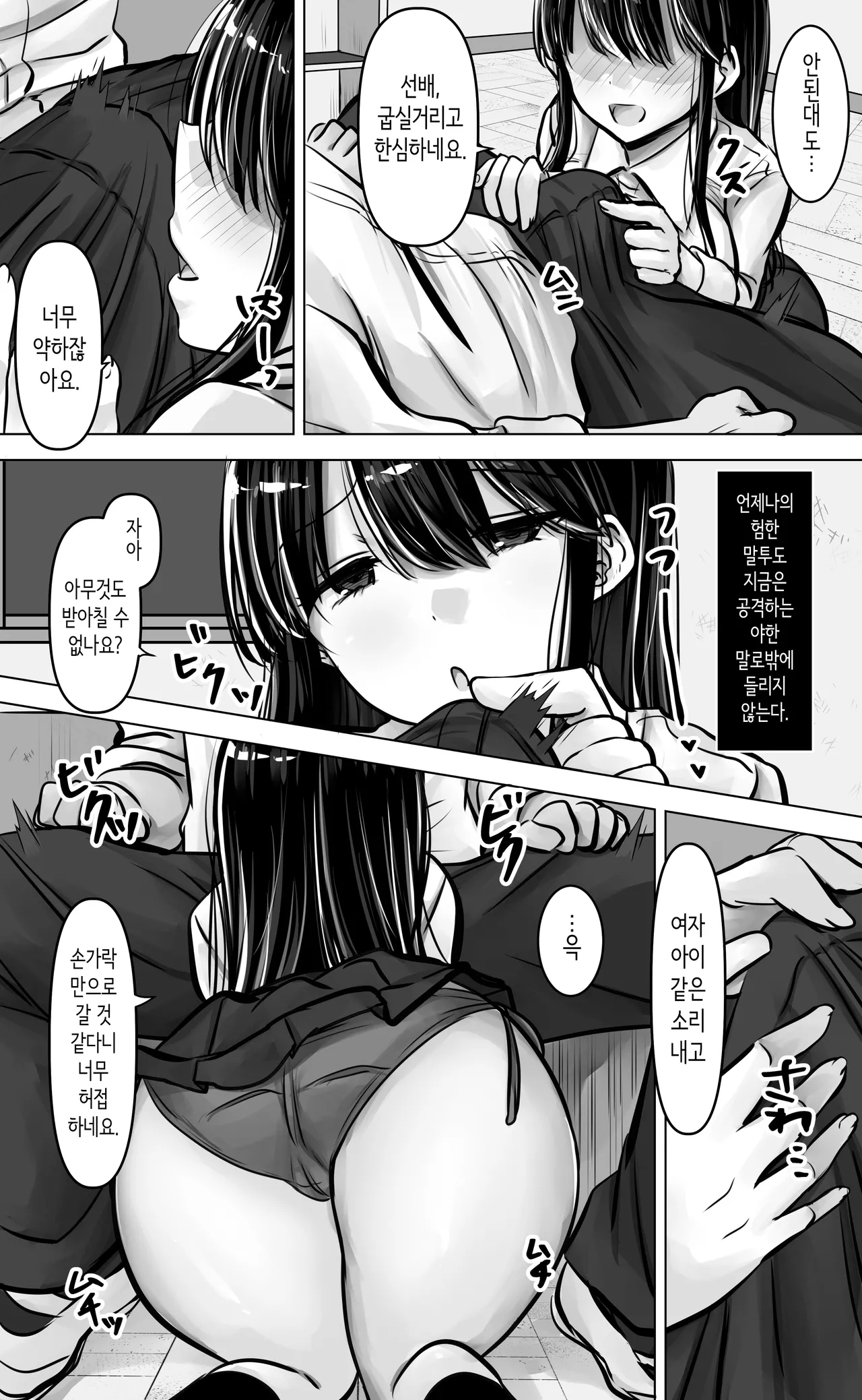 [Pakomucchi] Metsuki mo Kuchi mo Warui Kouhai-chan wa Ore no Koto ga Suki. | 눈매도 입도 험한 후배쨩은 나를 좋아한다. [Korean] 图片编号 17