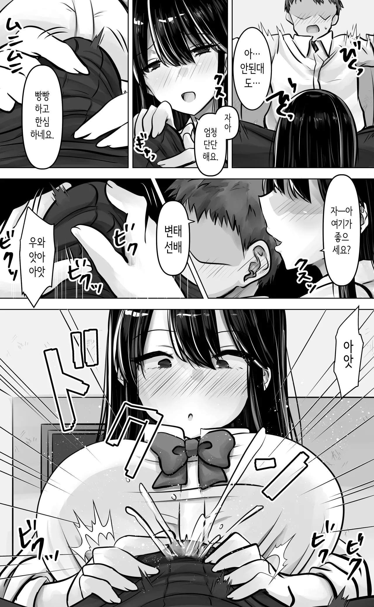 [Pakomucchi] Metsuki mo Kuchi mo Warui Kouhai-chan wa Ore no Koto ga Suki. | 눈매도 입도 험한 후배쨩은 나를 좋아한다. [Korean] 图片编号 18