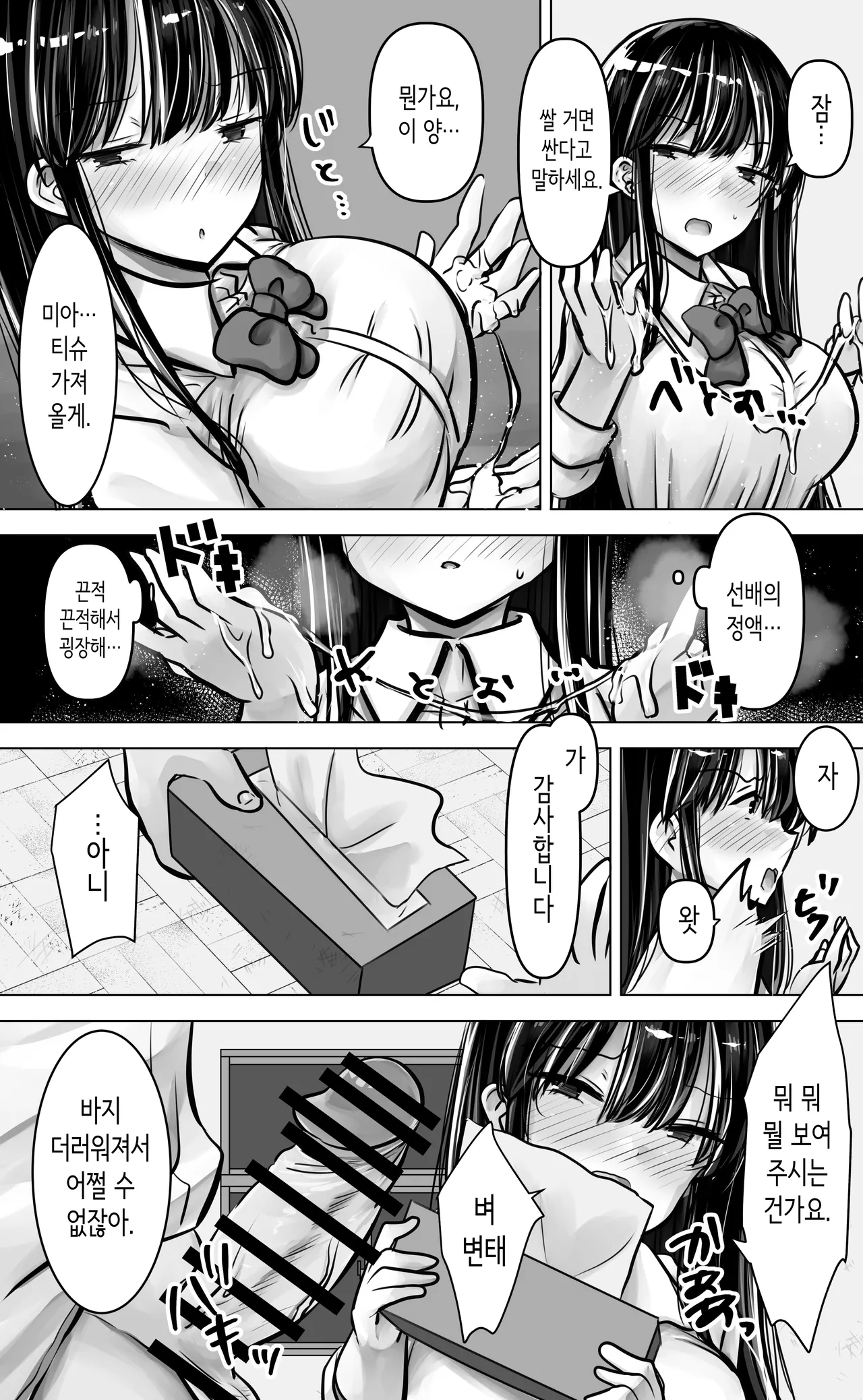[Pakomucchi] Metsuki mo Kuchi mo Warui Kouhai-chan wa Ore no Koto ga Suki. | 눈매도 입도 험한 후배쨩은 나를 좋아한다. [Korean] 图片编号 19