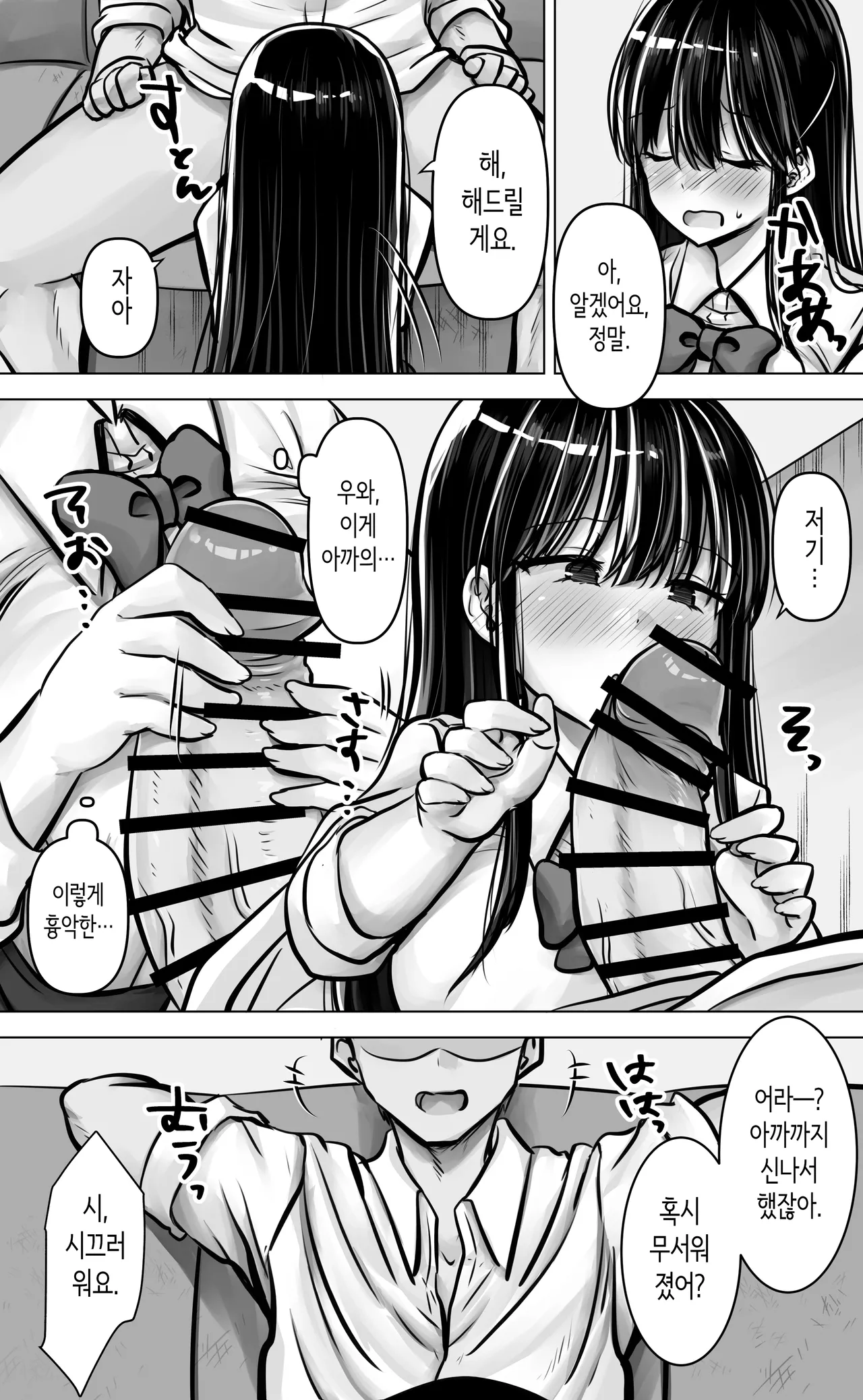 [Pakomucchi] Metsuki mo Kuchi mo Warui Kouhai-chan wa Ore no Koto ga Suki. | 눈매도 입도 험한 후배쨩은 나를 좋아한다. [Korean] 图片编号 21