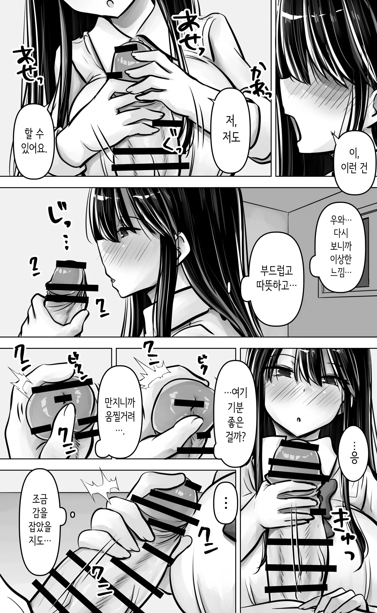 [Pakomucchi] Metsuki mo Kuchi mo Warui Kouhai-chan wa Ore no Koto ga Suki. | 눈매도 입도 험한 후배쨩은 나를 좋아한다. [Korean] 图片编号 22