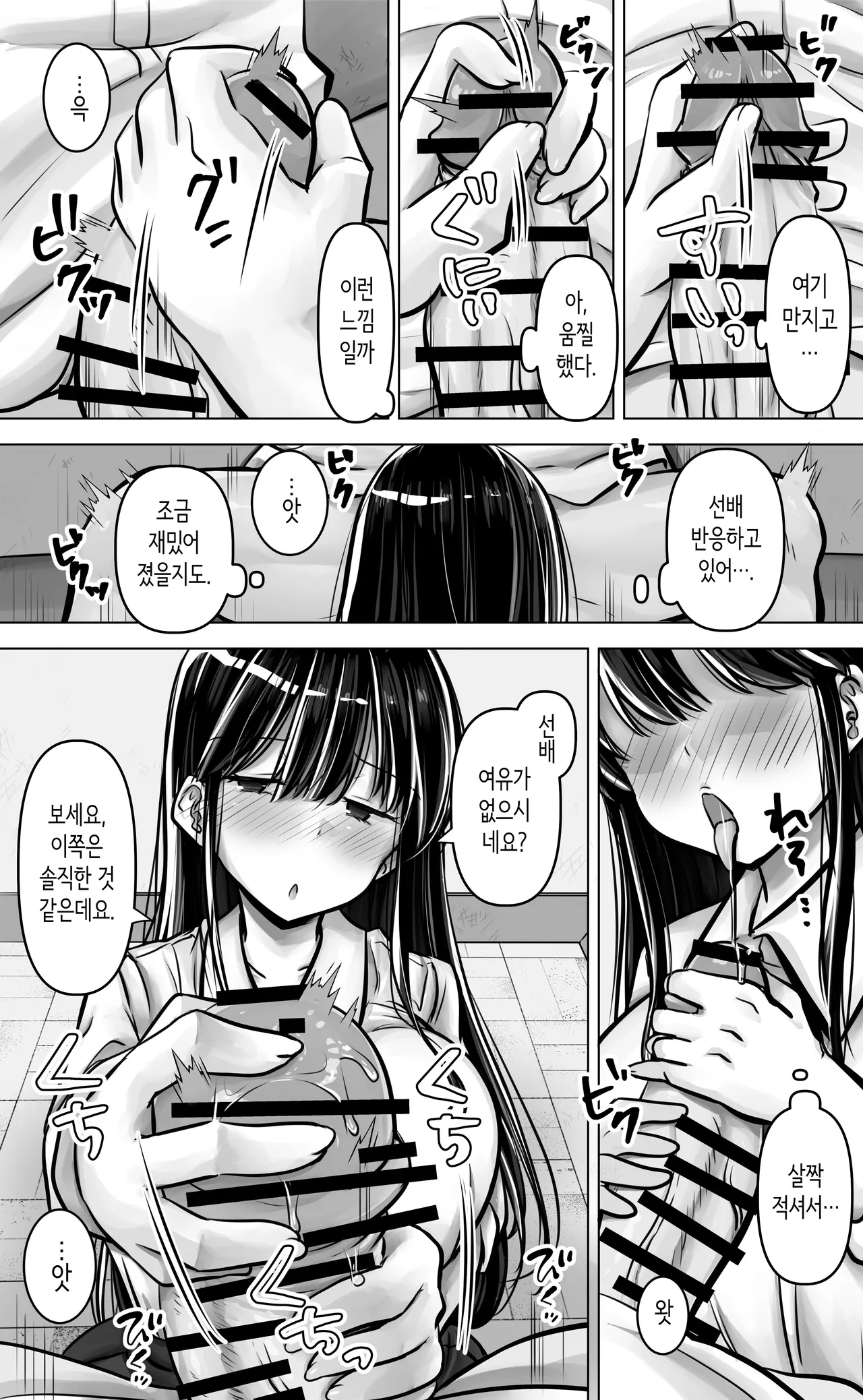 [Pakomucchi] Metsuki mo Kuchi mo Warui Kouhai-chan wa Ore no Koto ga Suki. | 눈매도 입도 험한 후배쨩은 나를 좋아한다. [Korean] 图片编号 23
