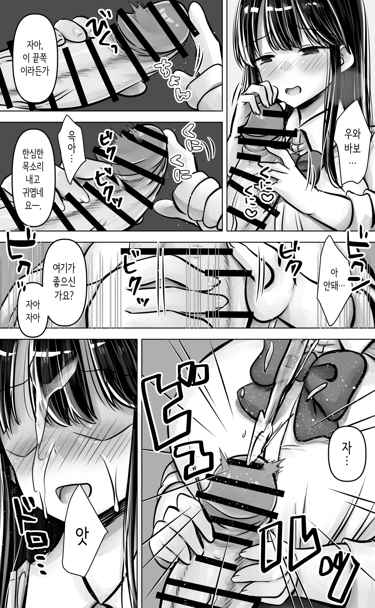 [Pakomucchi] Metsuki mo Kuchi mo Warui Kouhai-chan wa Ore no Koto ga Suki. | 눈매도 입도 험한 후배쨩은 나를 좋아한다. [Korean] 图片编号 24