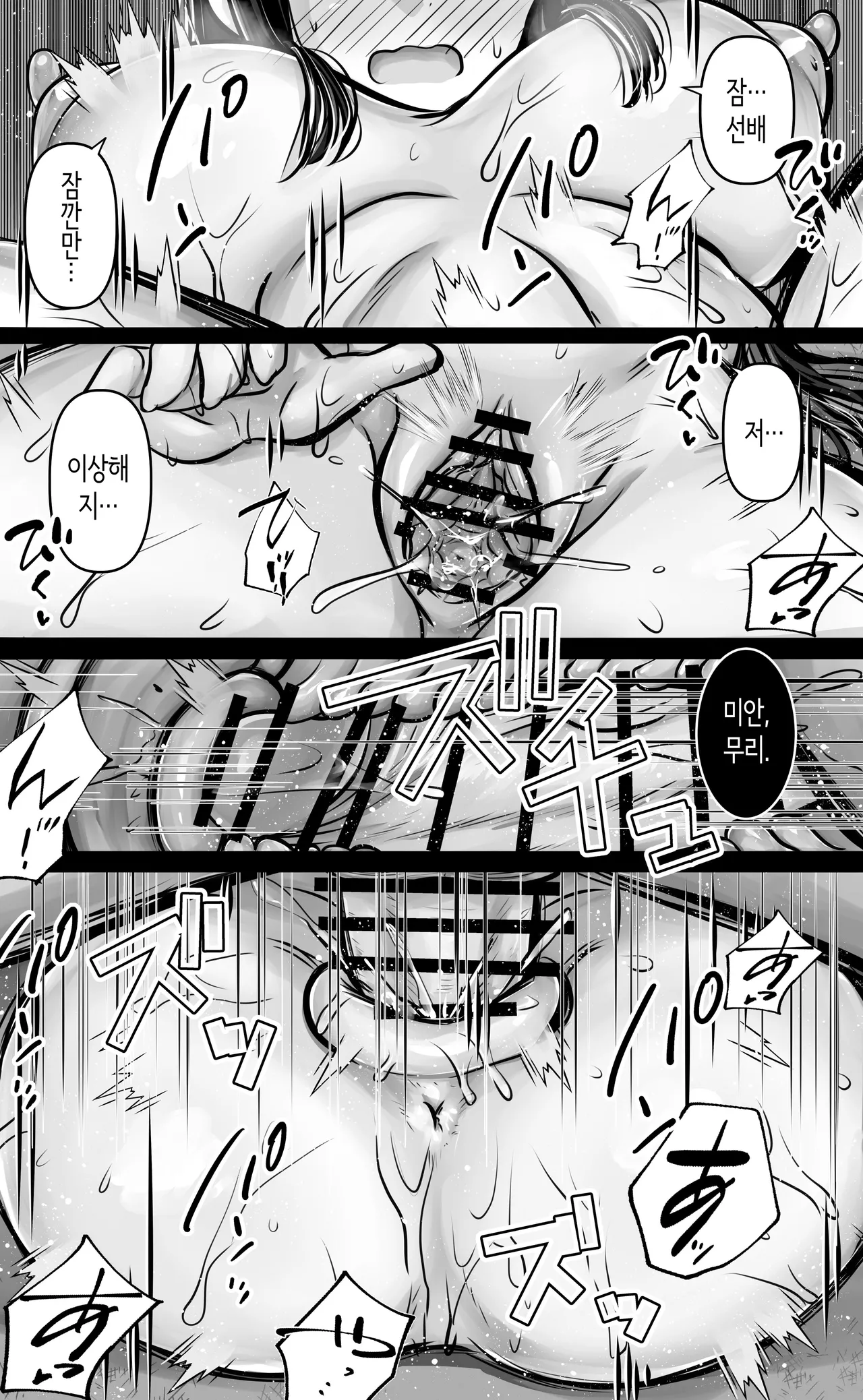 [Pakomucchi] Metsuki mo Kuchi mo Warui Kouhai-chan wa Ore no Koto ga Suki. | 눈매도 입도 험한 후배쨩은 나를 좋아한다. [Korean] 图片编号 39