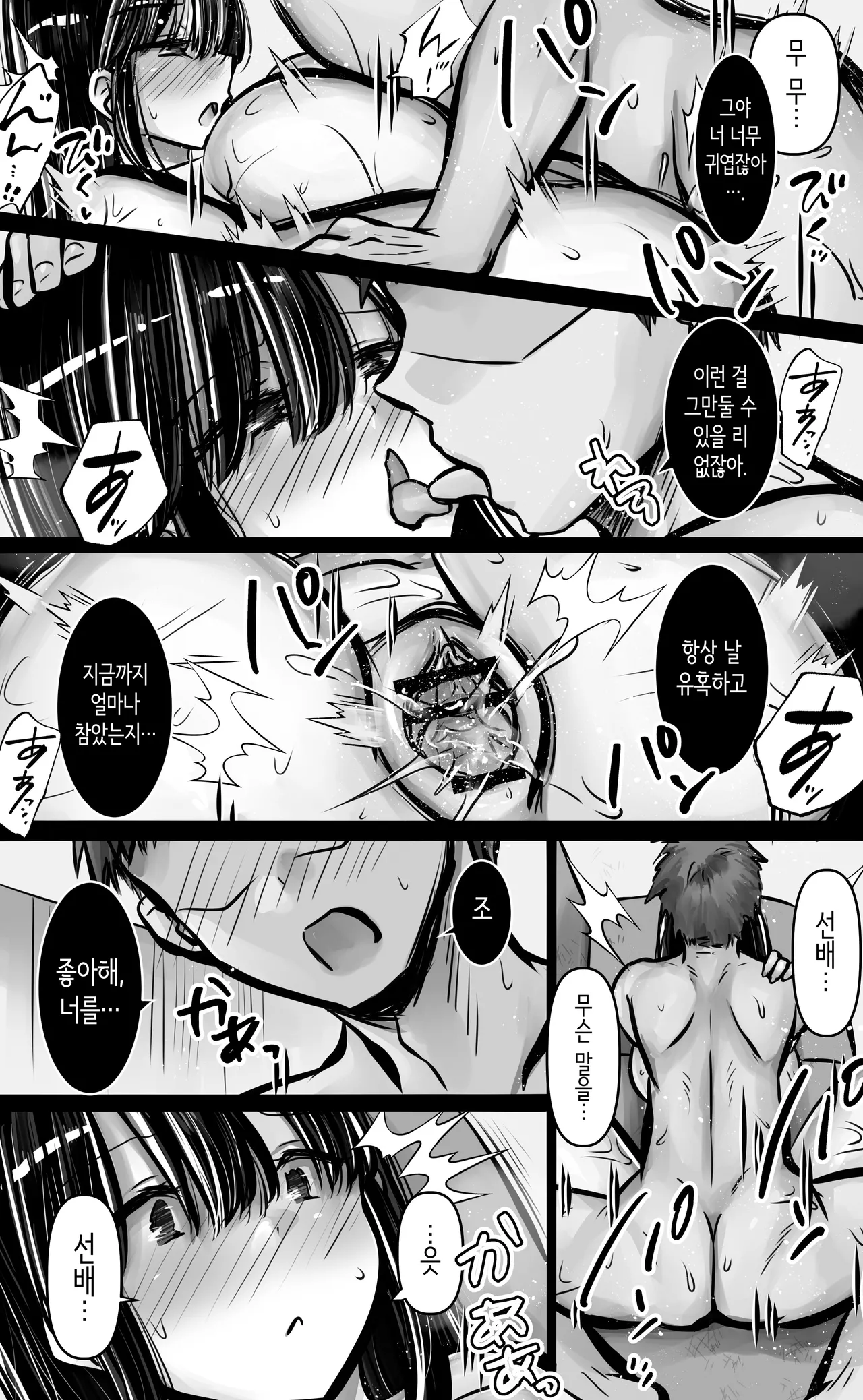 [Pakomucchi] Metsuki mo Kuchi mo Warui Kouhai-chan wa Ore no Koto ga Suki. | 눈매도 입도 험한 후배쨩은 나를 좋아한다. [Korean] 图片编号 40