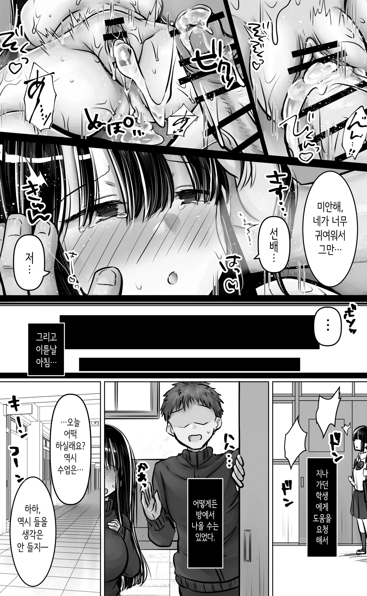 [Pakomucchi] Metsuki mo Kuchi mo Warui Kouhai-chan wa Ore no Koto ga Suki. | 눈매도 입도 험한 후배쨩은 나를 좋아한다. [Korean] 图片编号 61