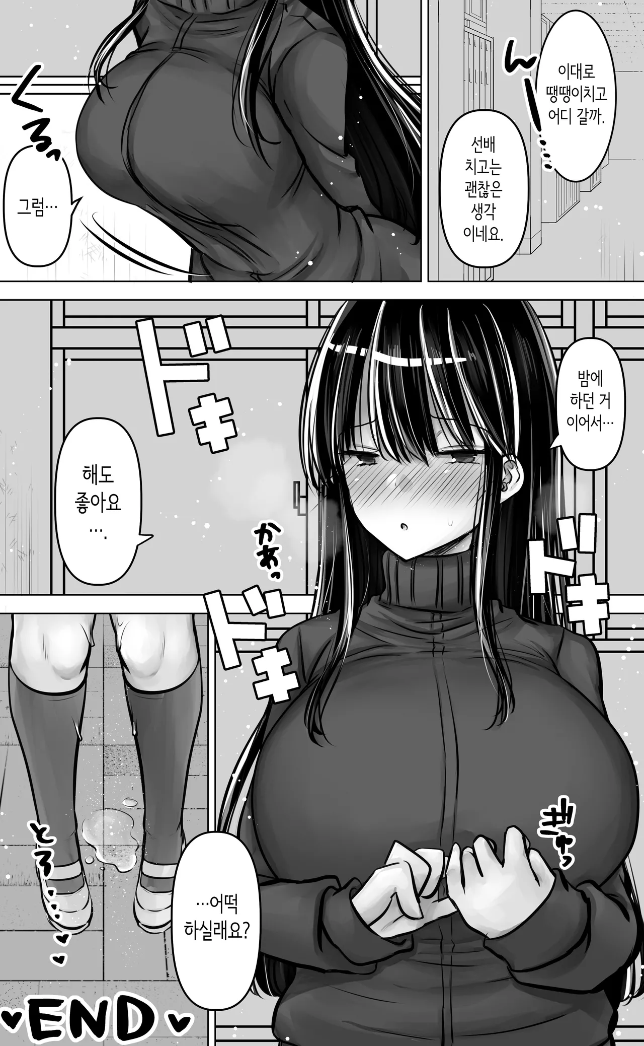 [Pakomucchi] Metsuki mo Kuchi mo Warui Kouhai-chan wa Ore no Koto ga Suki. | 눈매도 입도 험한 후배쨩은 나를 좋아한다. [Korean] 图片编号 62