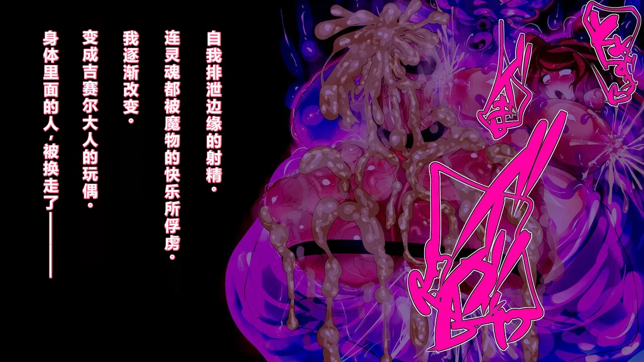 【中文翻译】[惑星kaim (kaim)]Futanari Majutsushi Kotoha wa Semen Slime ni Naru image number 20