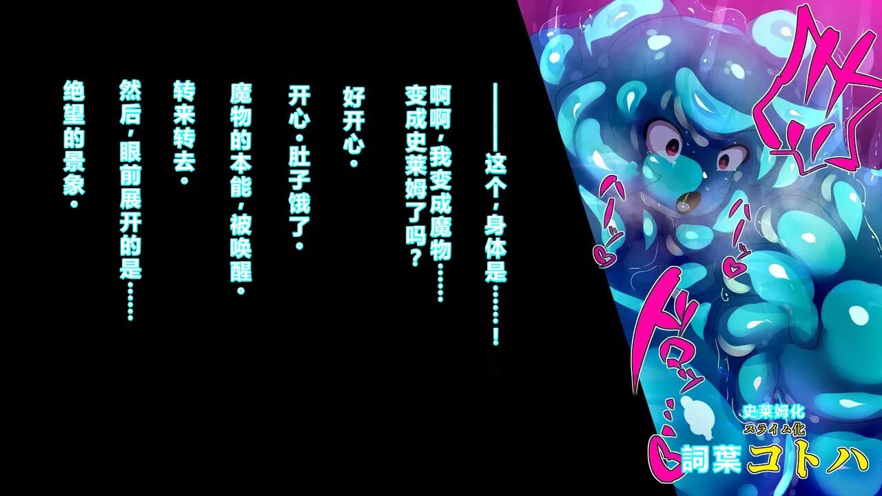 【中文翻译】[惑星kaim (kaim)]Futanari Majutsushi Kotoha wa Semen Slime ni Naru image number 26