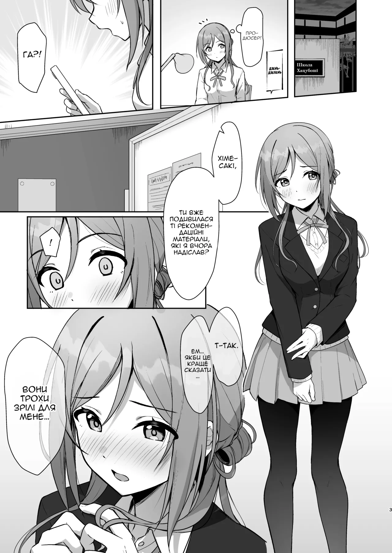 [Toyasuaina (Toyasu Aina)] Mistake Onee-chan - Mistake my sister. | Сестричка-проблема (Gakuen IDOLM@STER) [Ukrainian] [Digital] image number 2