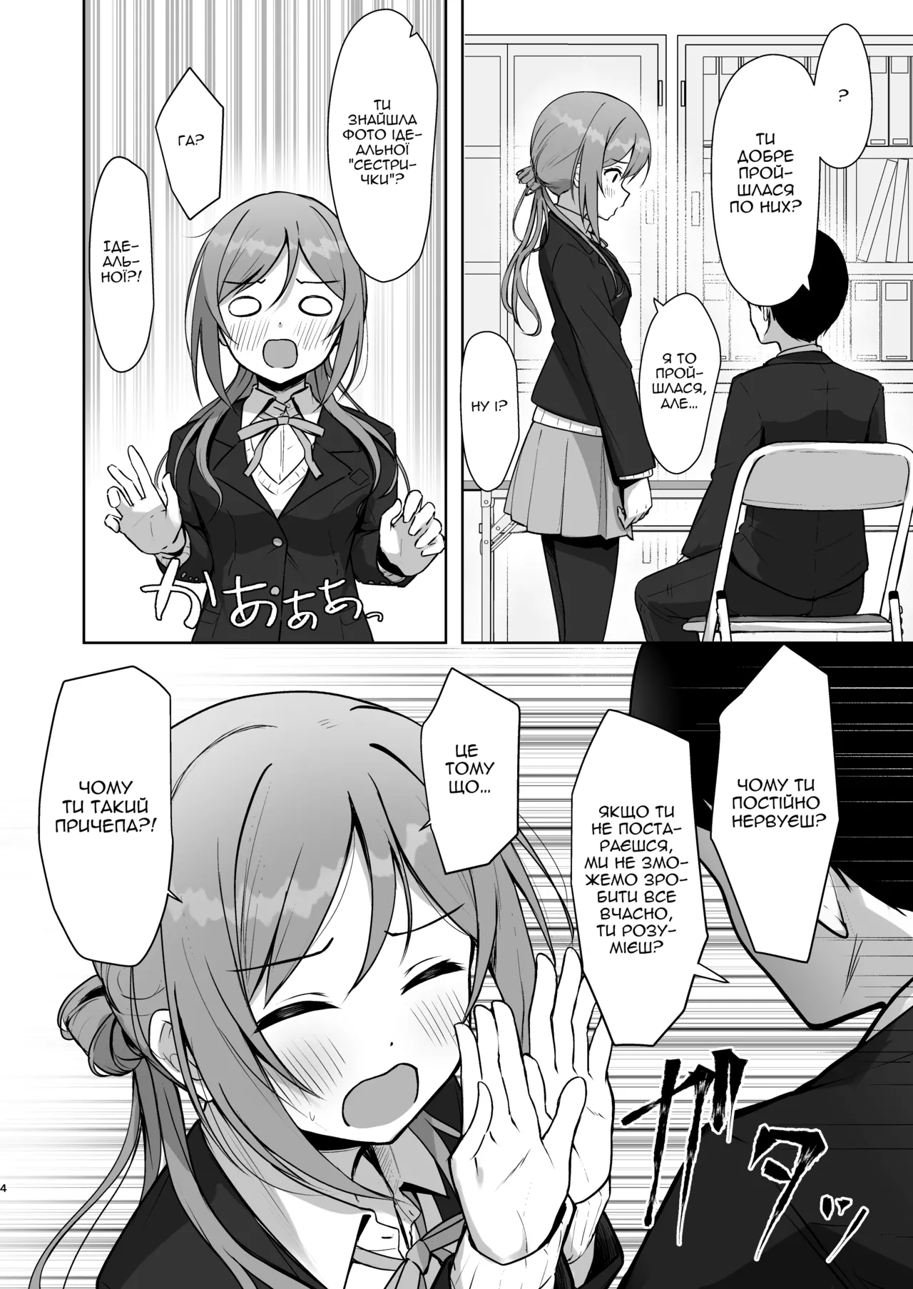 [Toyasuaina (Toyasu Aina)] Mistake Onee-chan - Mistake my sister. | Сестричка-проблема (Gakuen IDOLM@STER) [Ukrainian] [Digital] image number 3